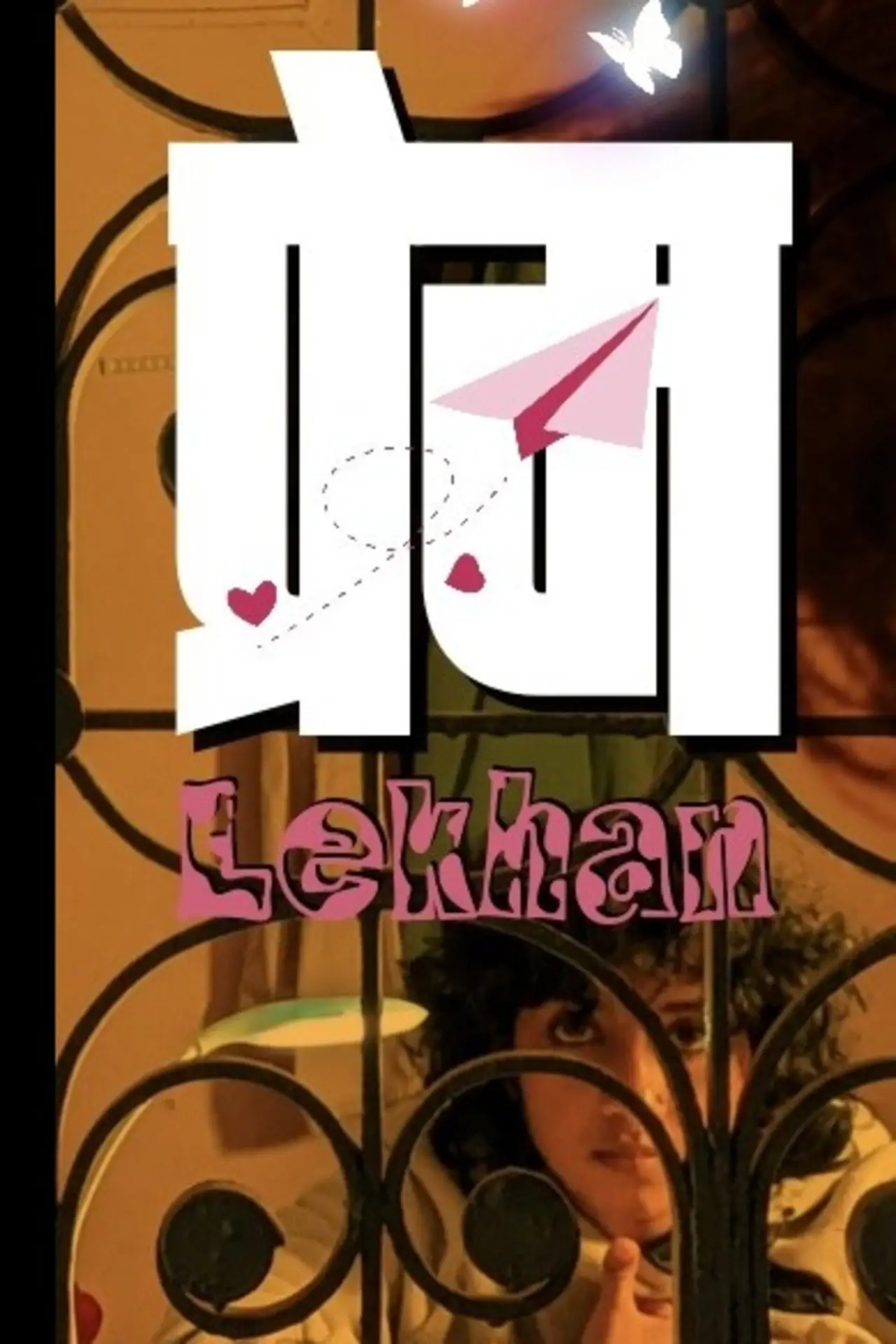 Movie poster "PREM LEKHAN"