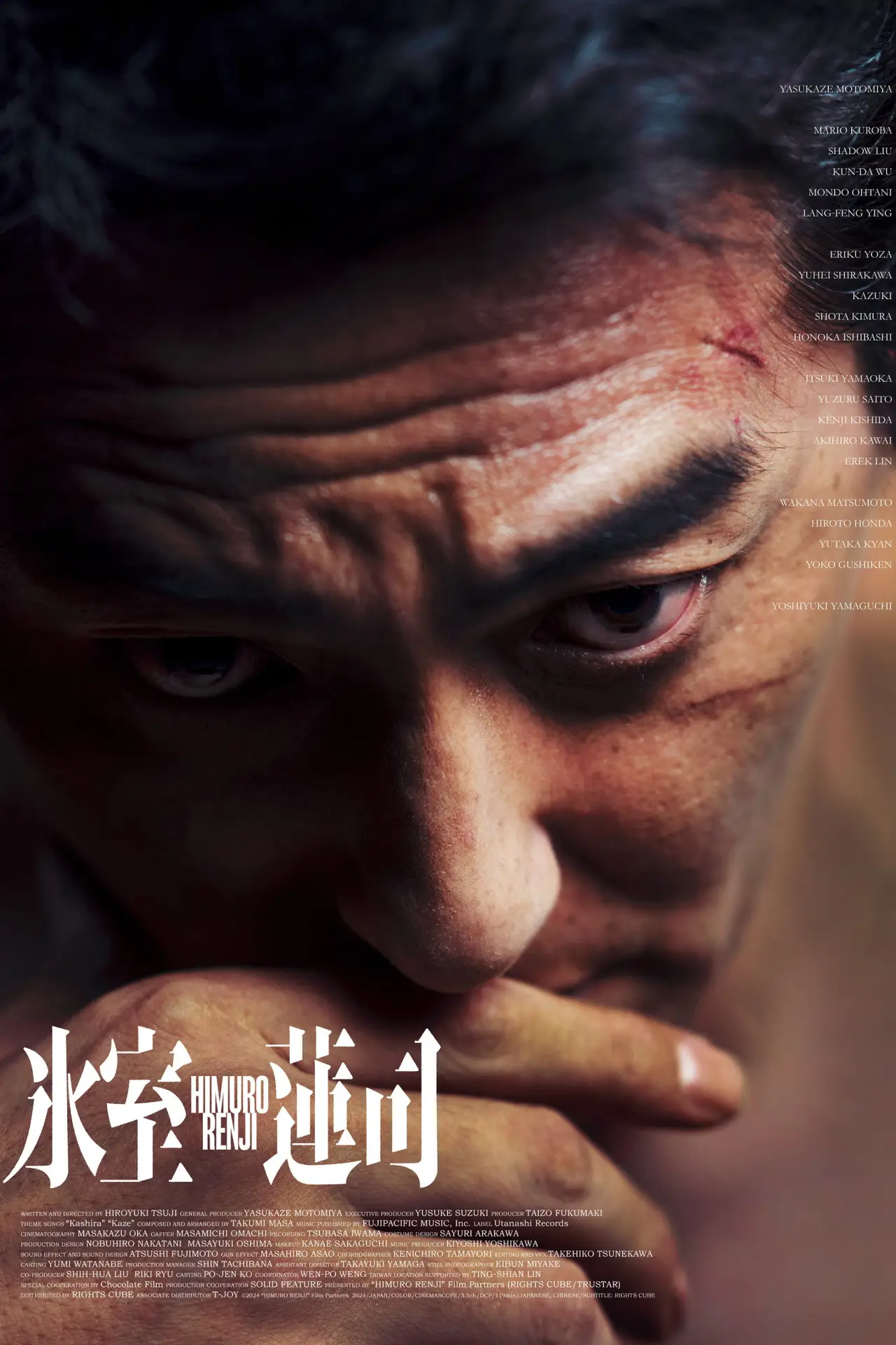Movie poster "Himuro Renji"