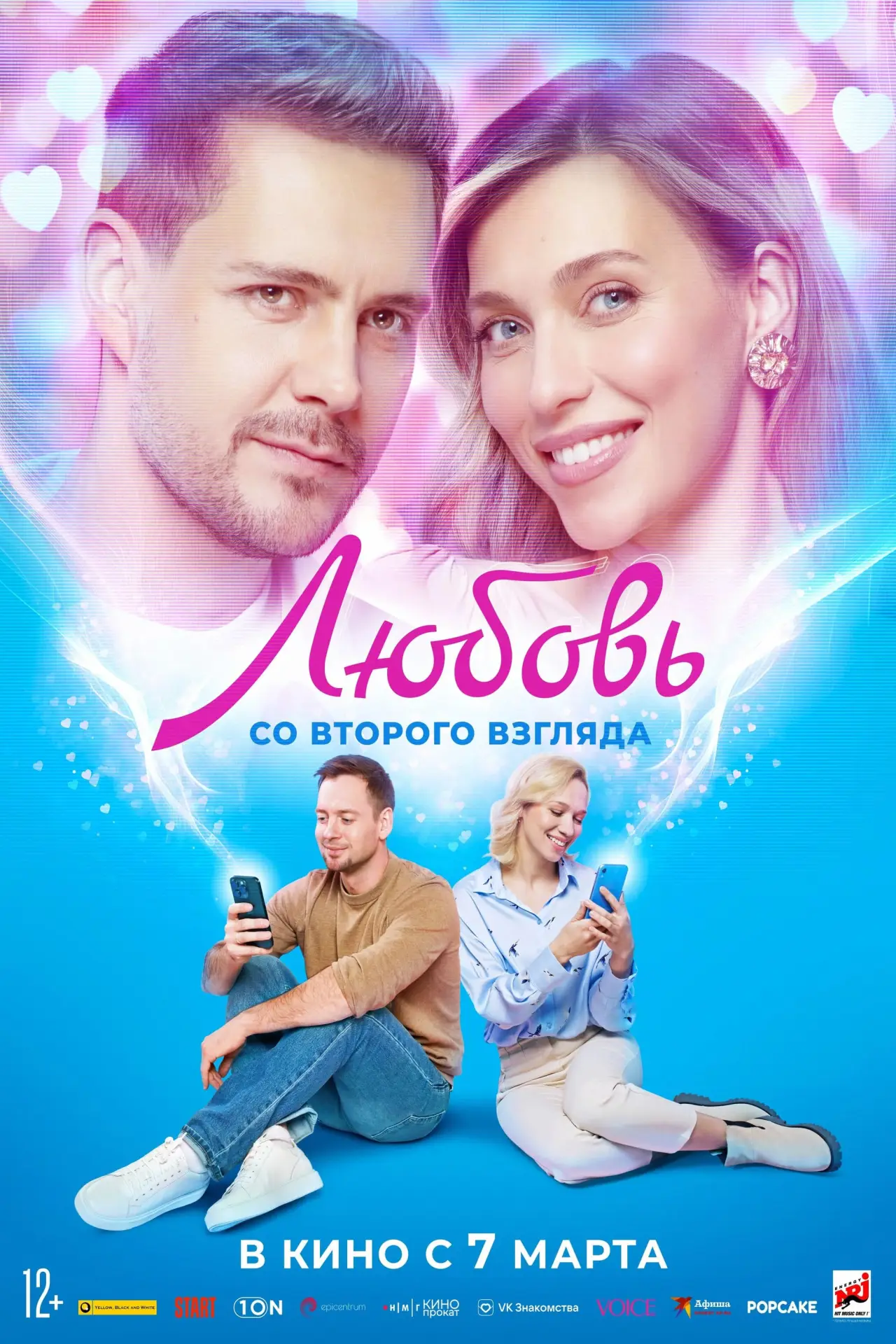 Movie poster "Love at Second Sight"