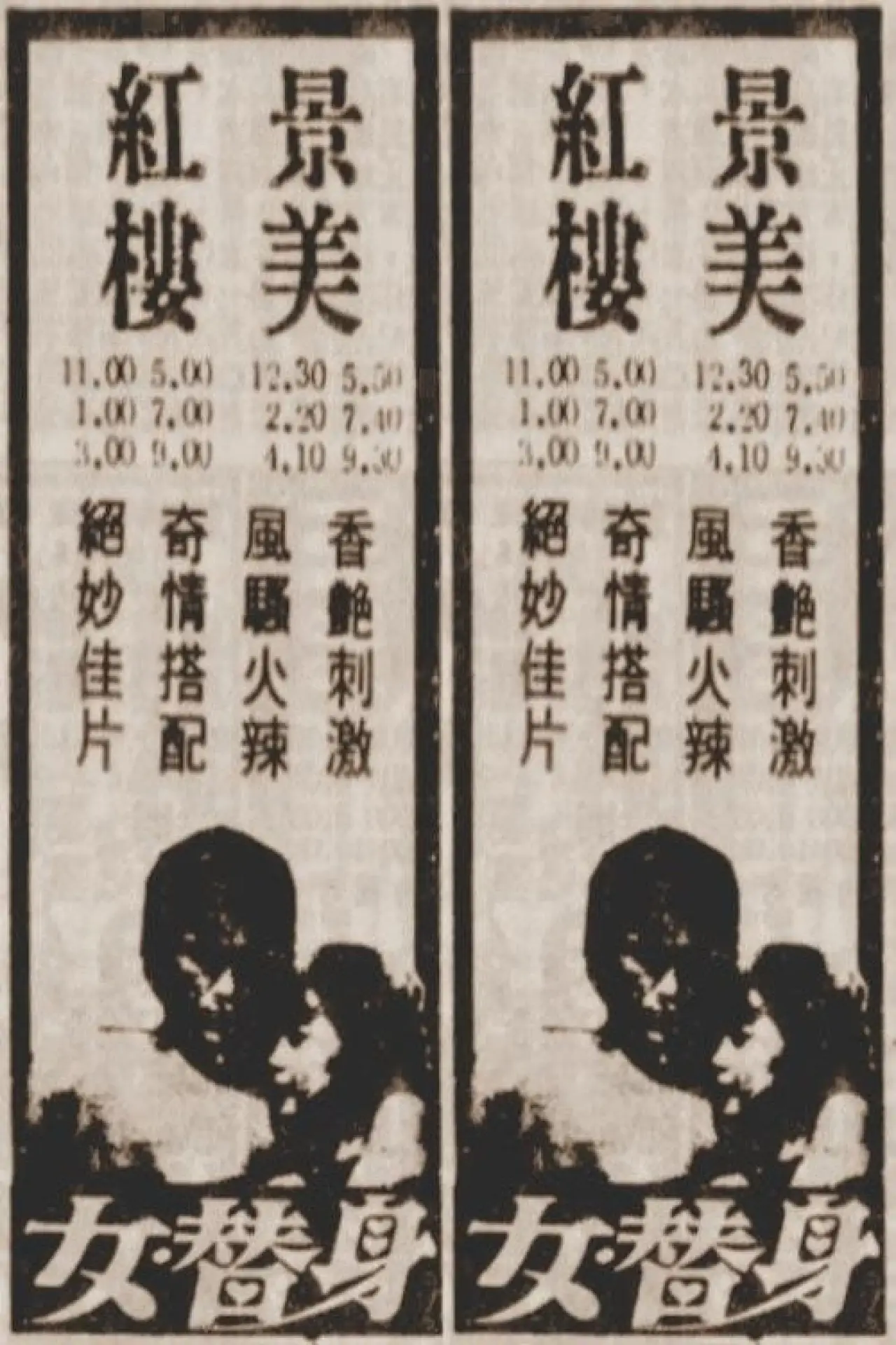 Movie poster "女替身"