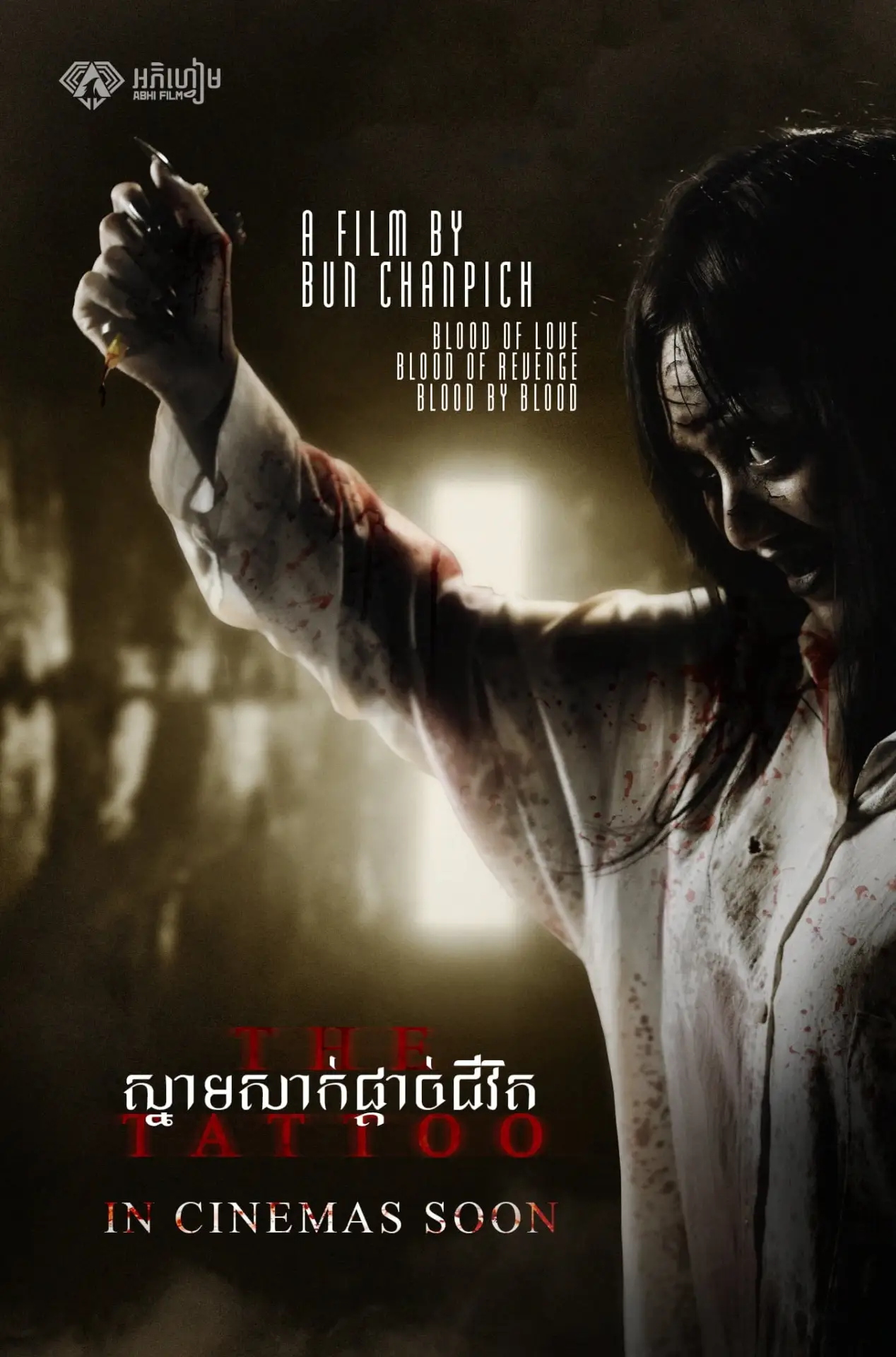 Movie poster "The Tattoo"