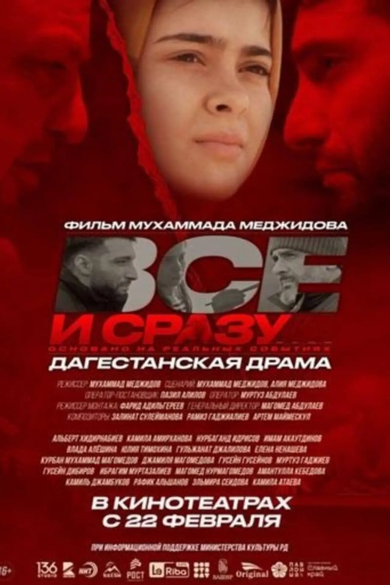 Movie poster "All At Once"