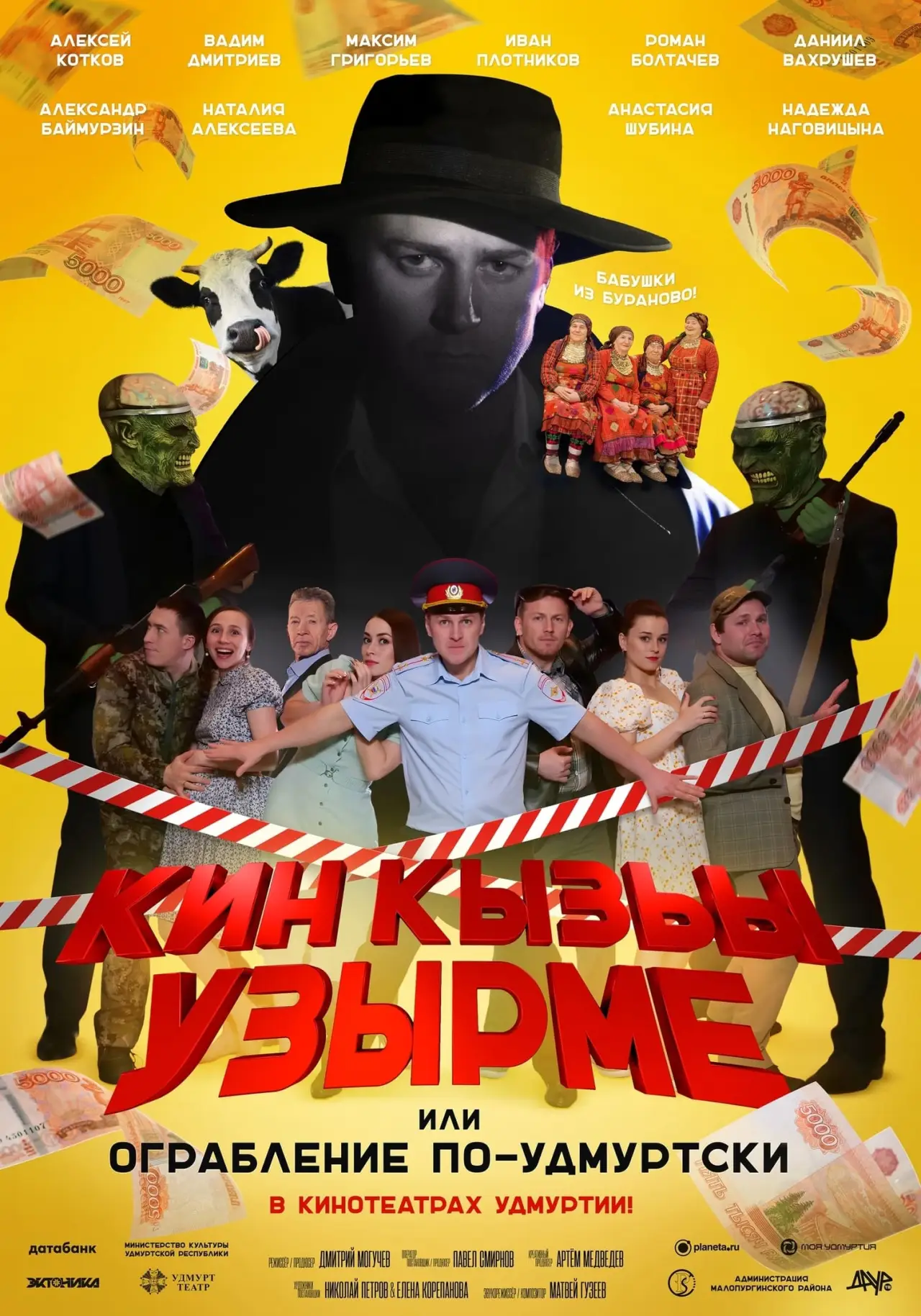 Movie poster "Robbery in Udmurt Style"