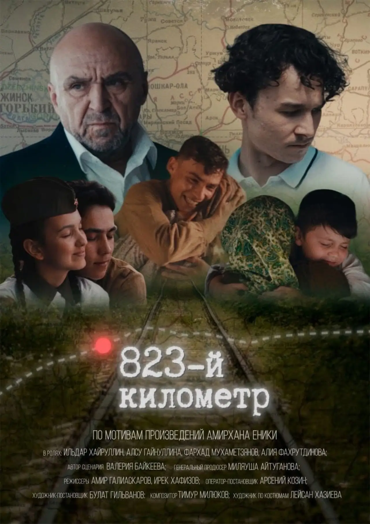 Movie poster "823rd Kilometer"