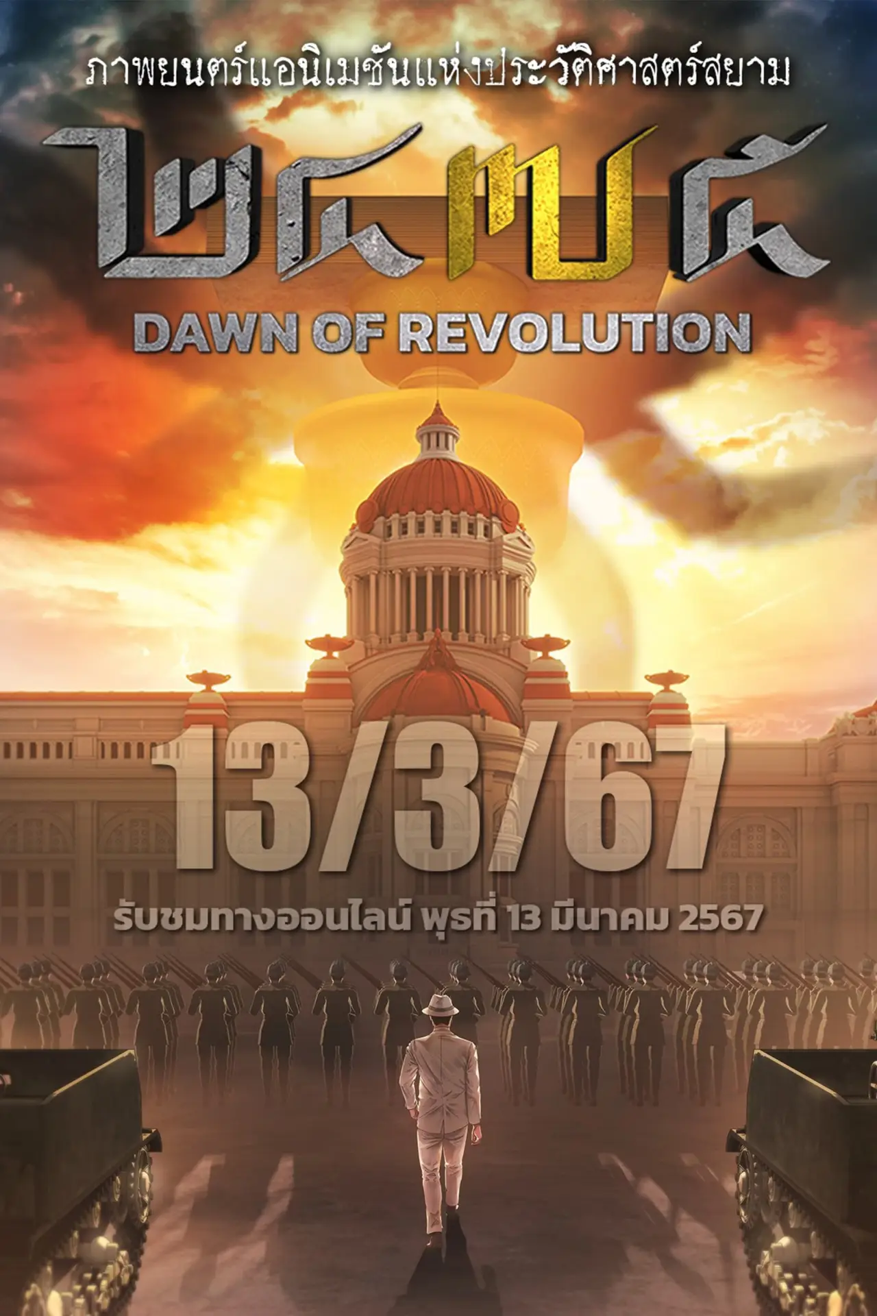 Movie poster "2475 Dawn of Revolution"