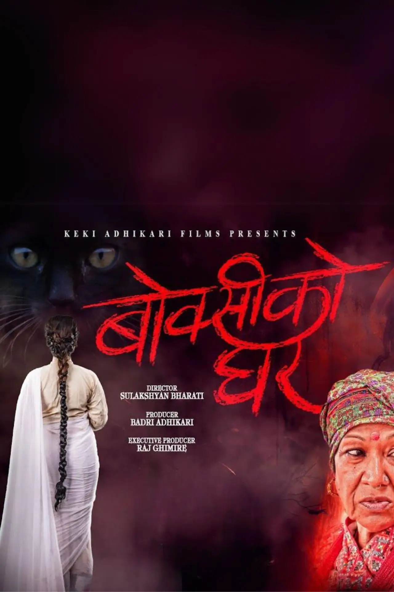 Movie poster "Boksi Ko Ghar"