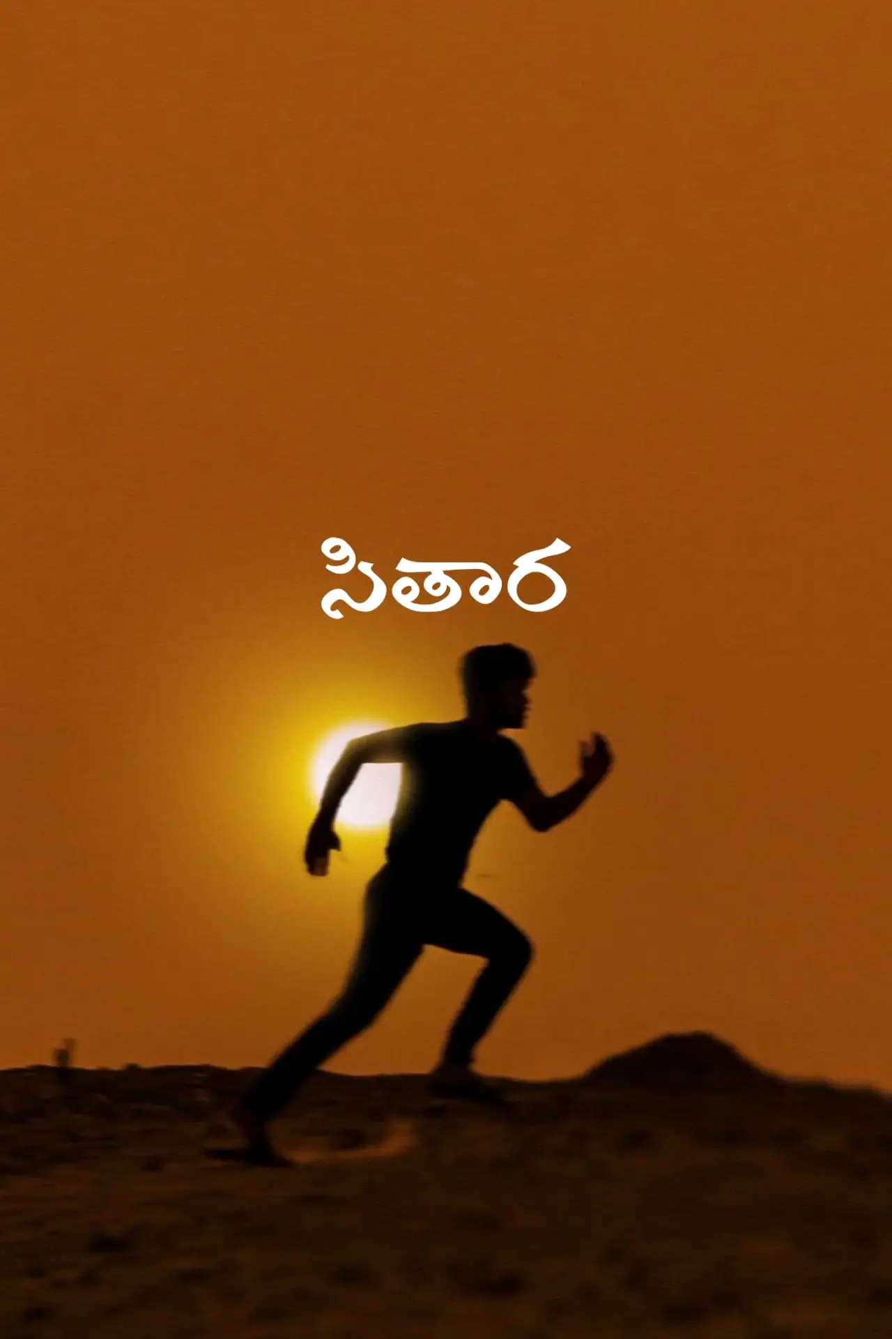 Movie poster "Sitara"