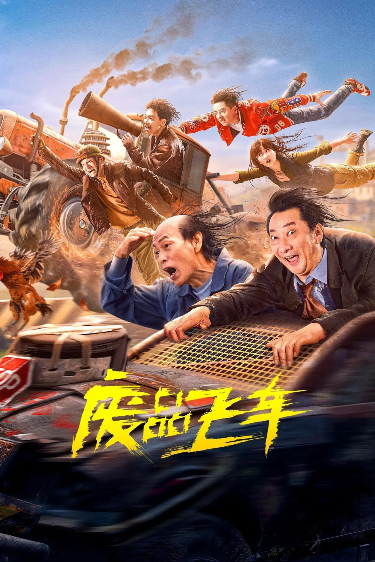 Movie poster "Flying Scrap Car"