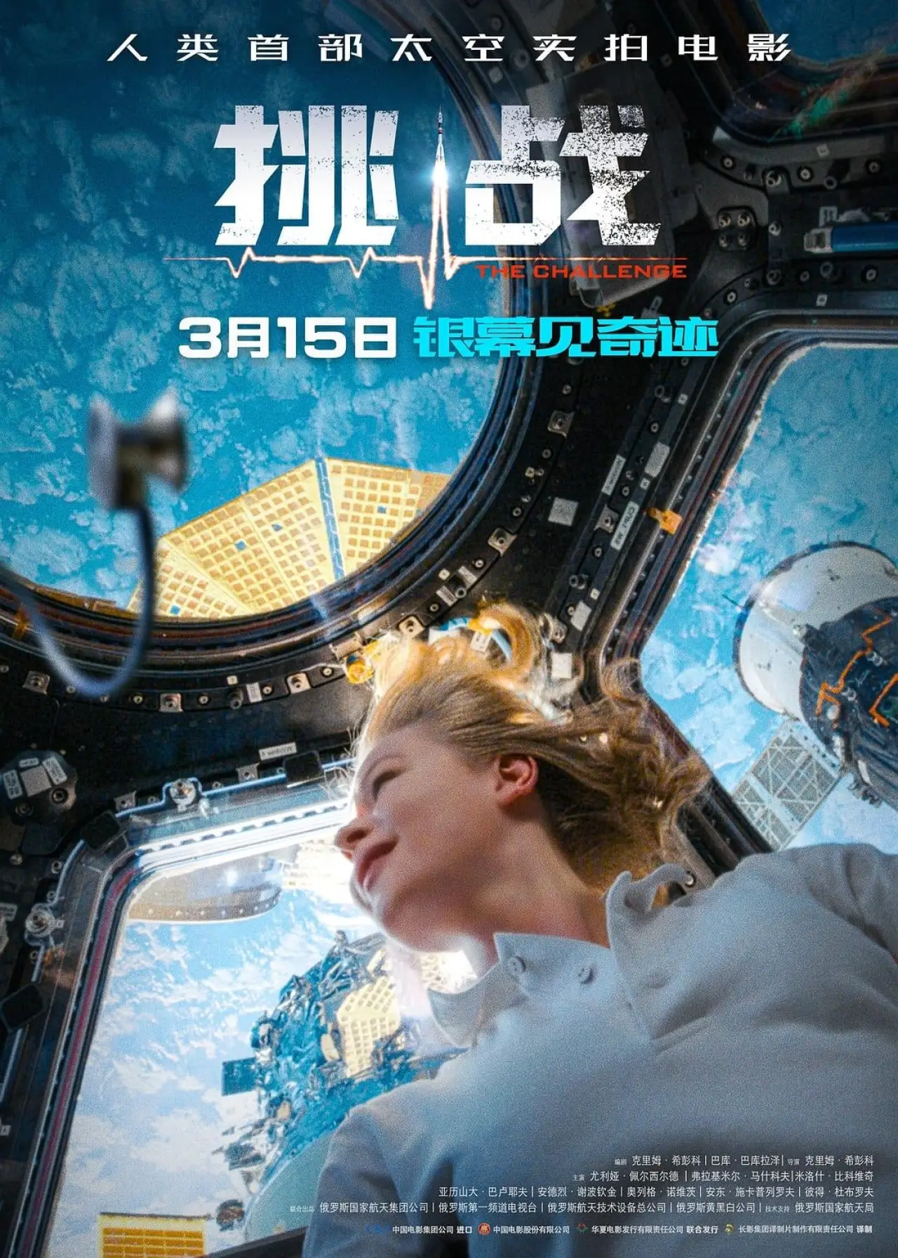 Movie poster "深空拯救者"