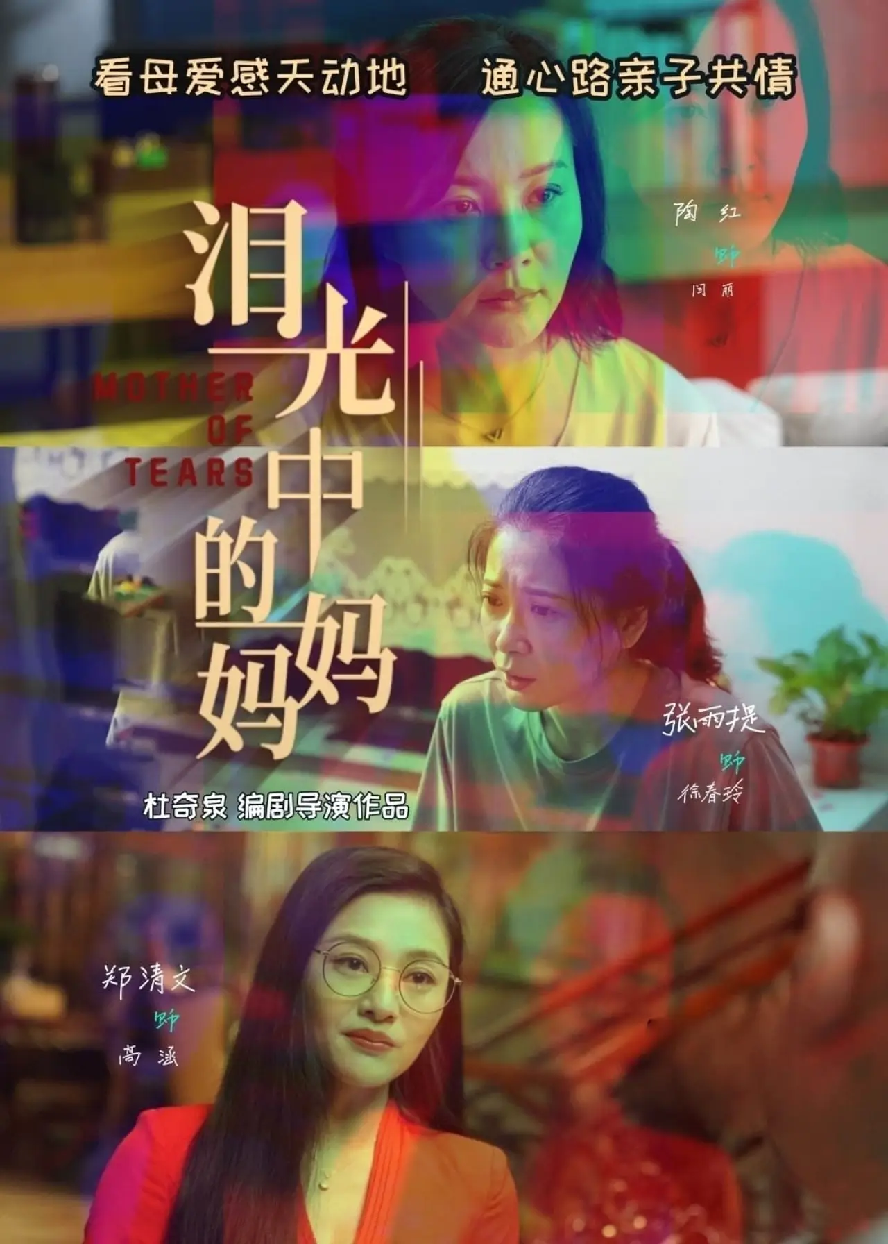Movie poster "Mother of Tears"