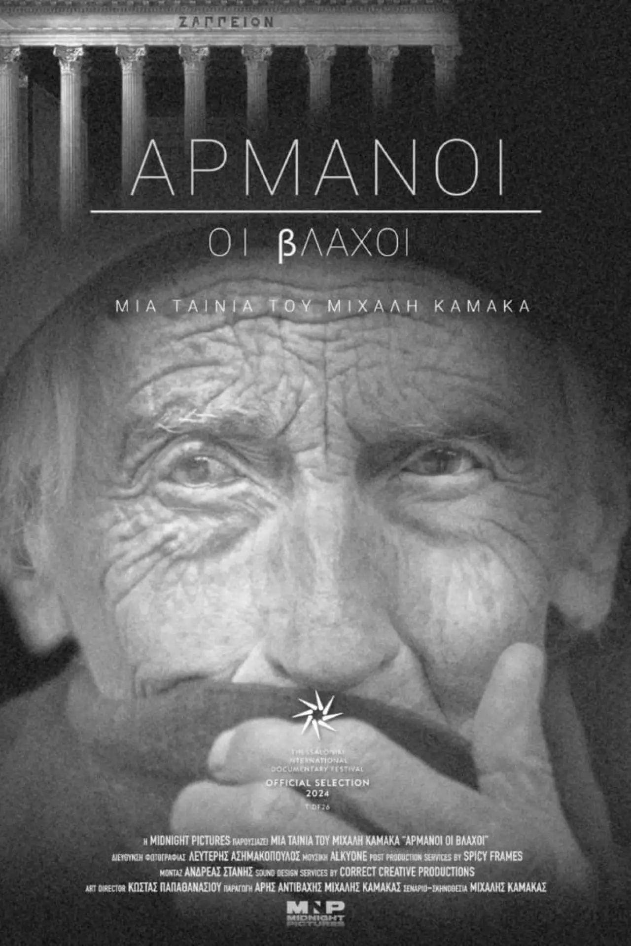 Movie poster "Armani the Vlachs"