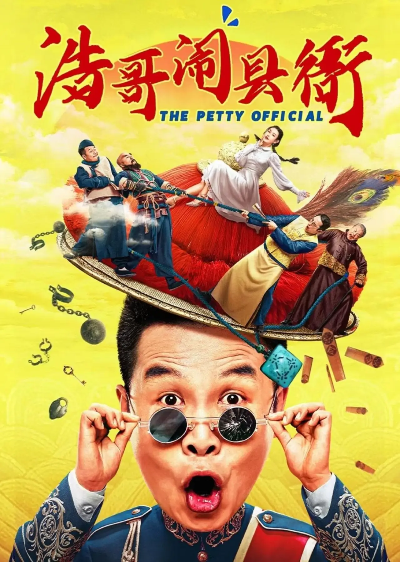 Movie poster "The Petty Official"