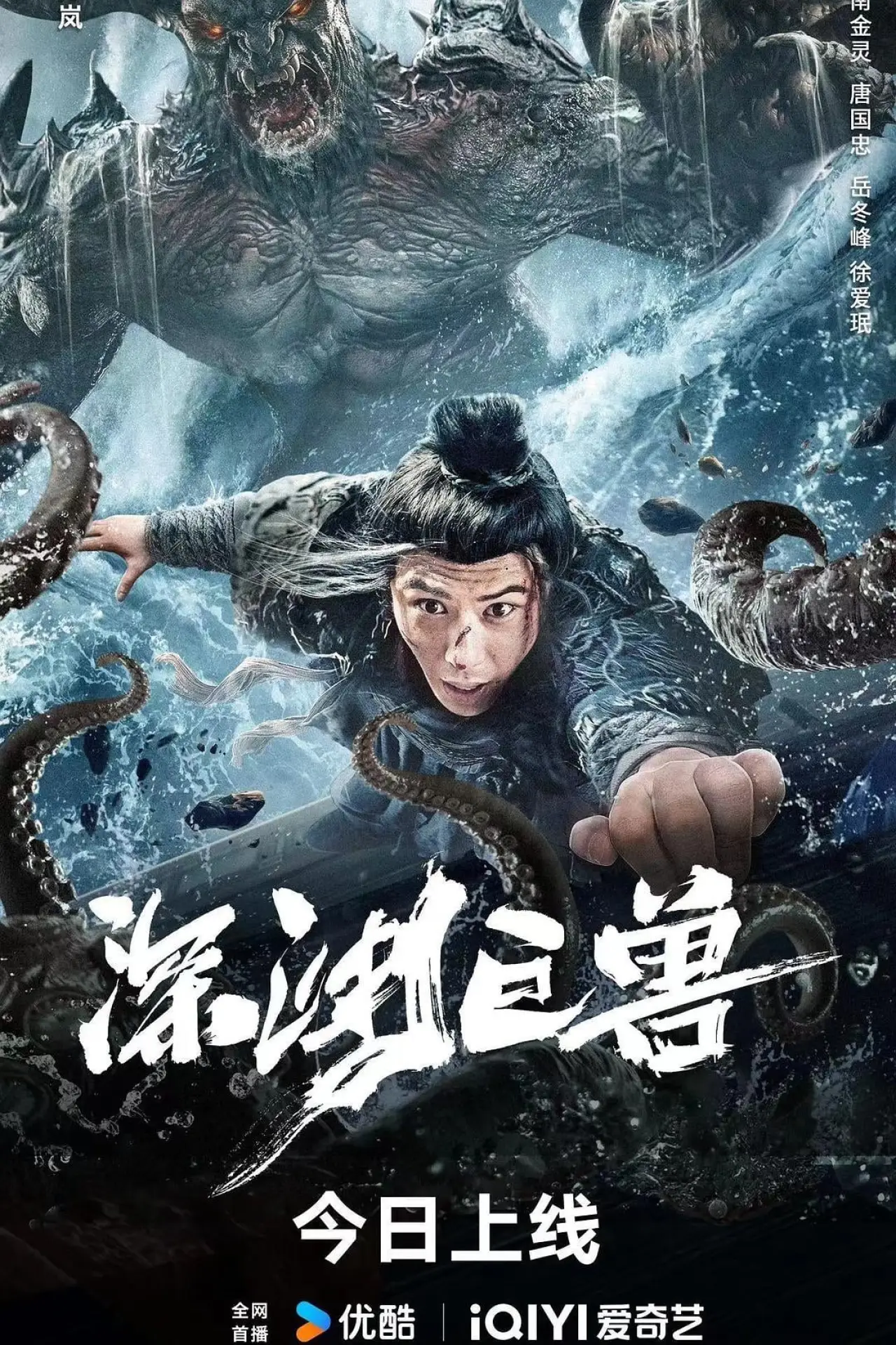 Movie poster "The Monster in the Abyss"