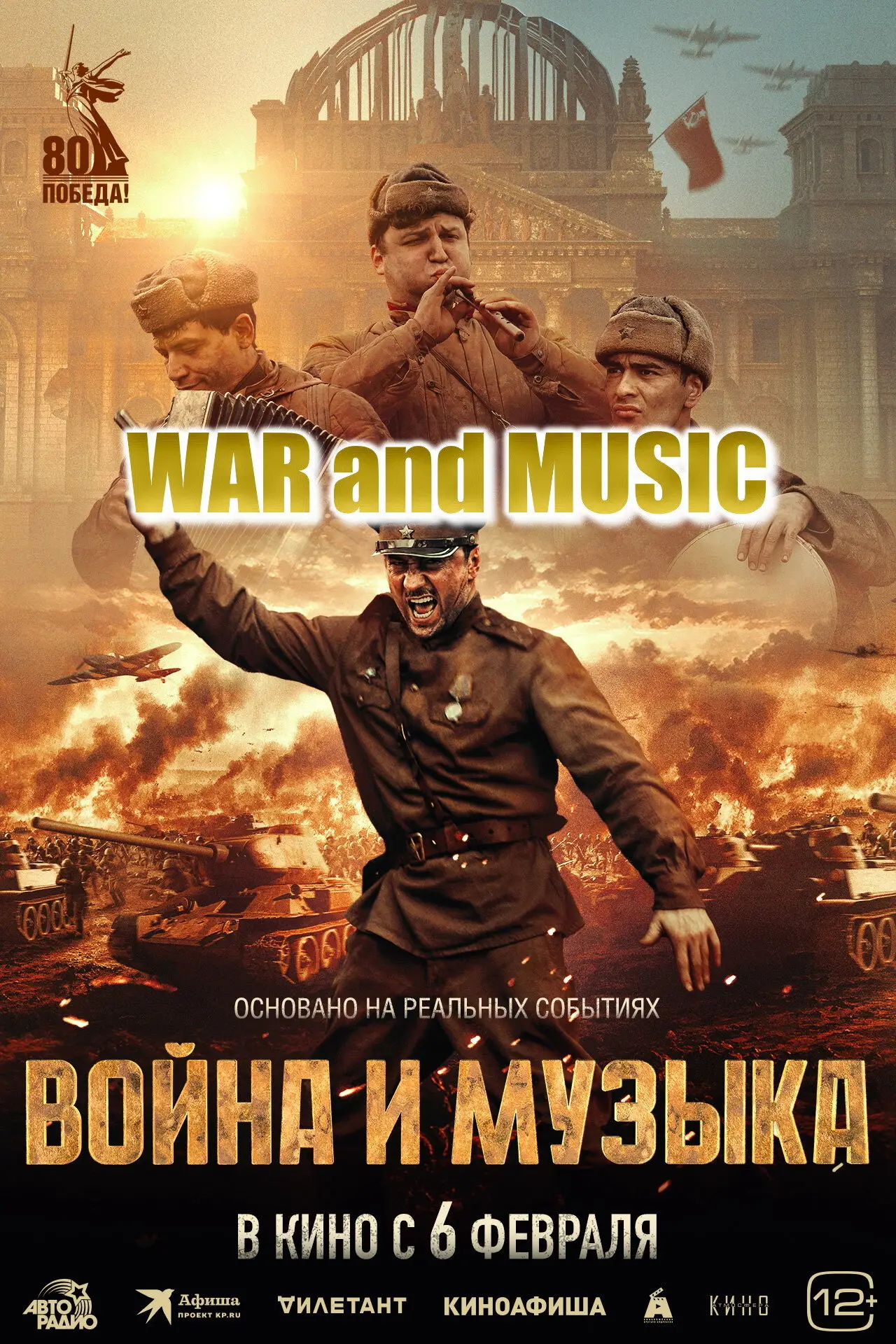 Movie poster "War and Music"
