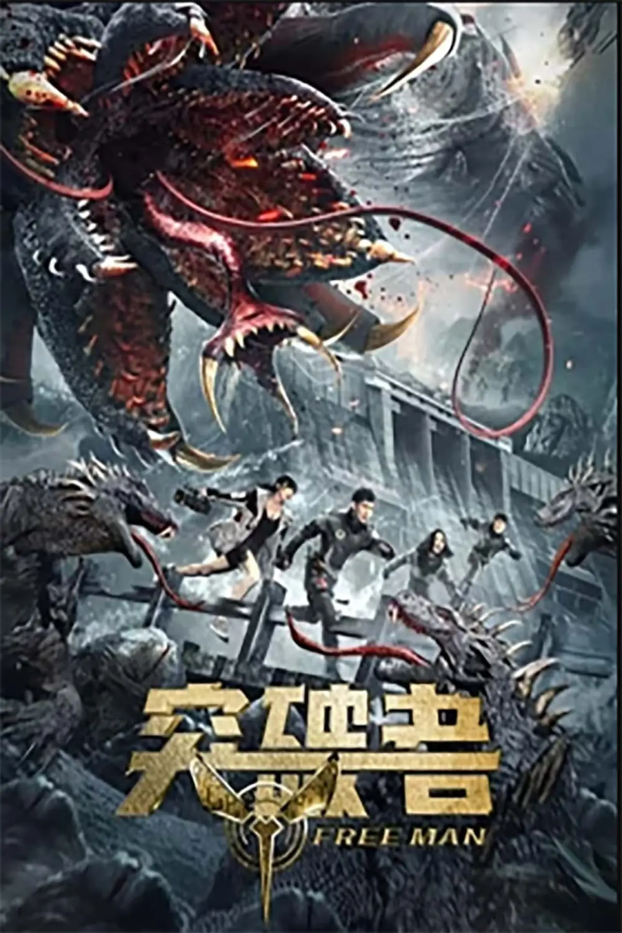 Movie poster "Free Man"