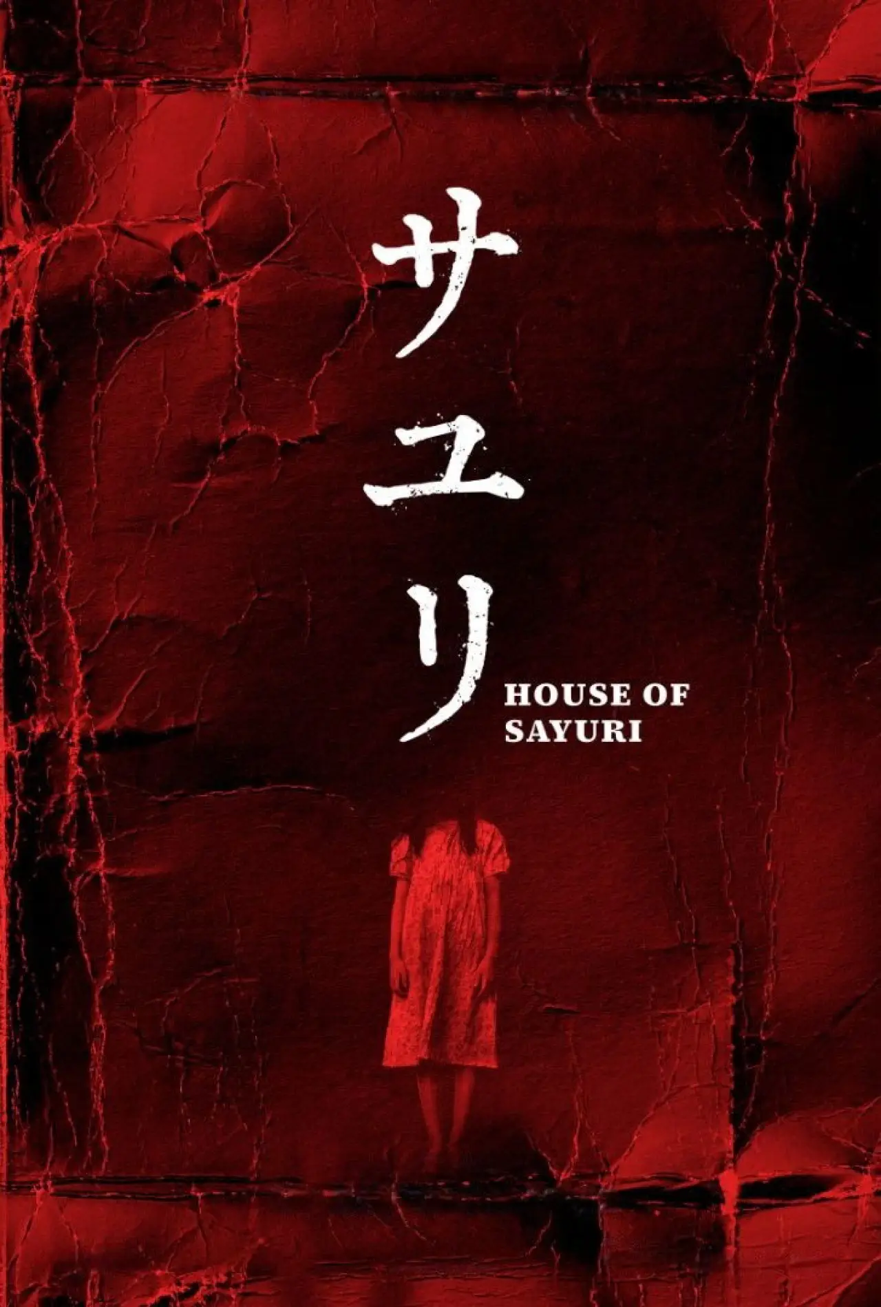 Movie poster "House of Sayuri"