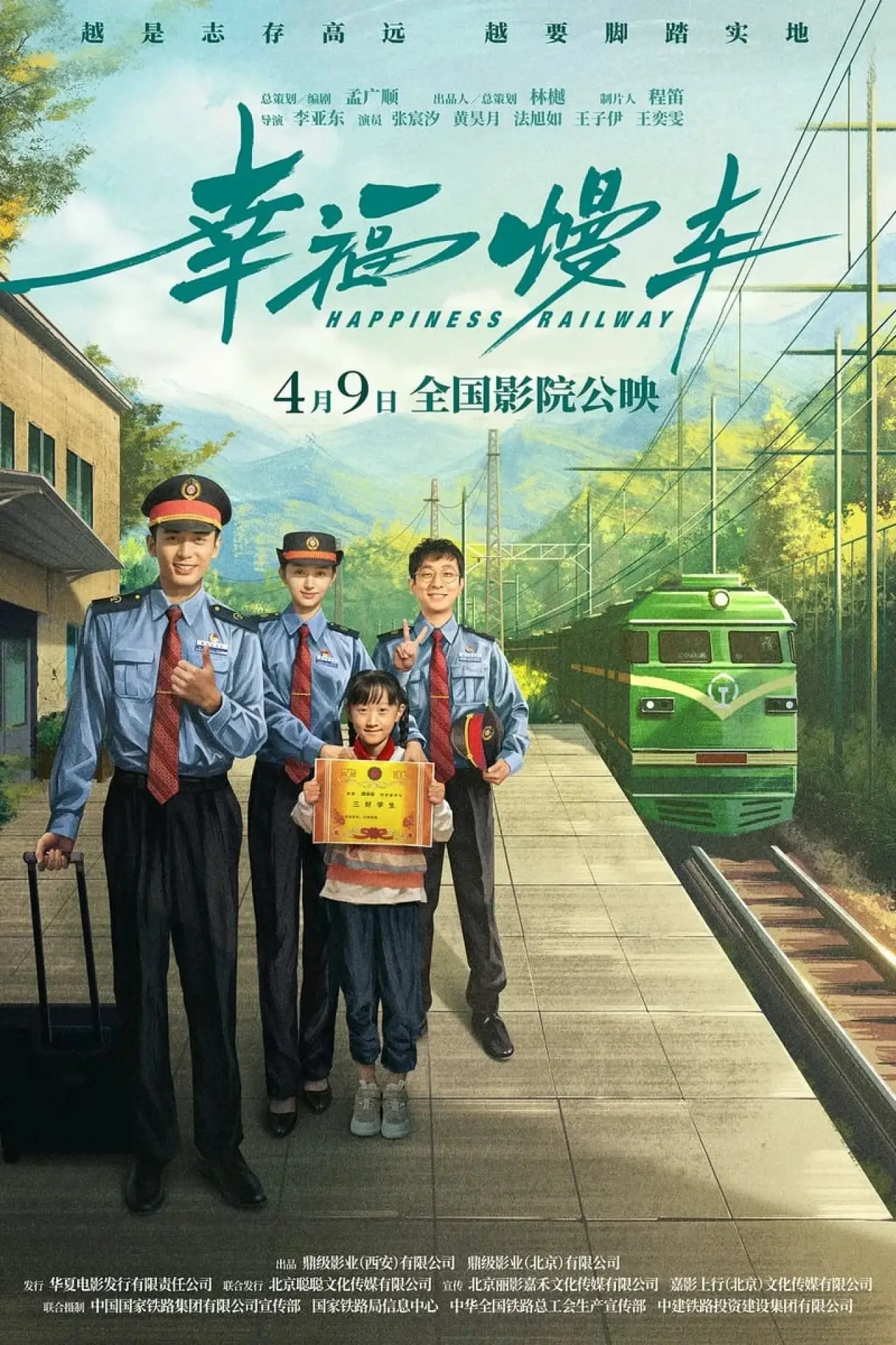 Movie poster "Happiness Railway"