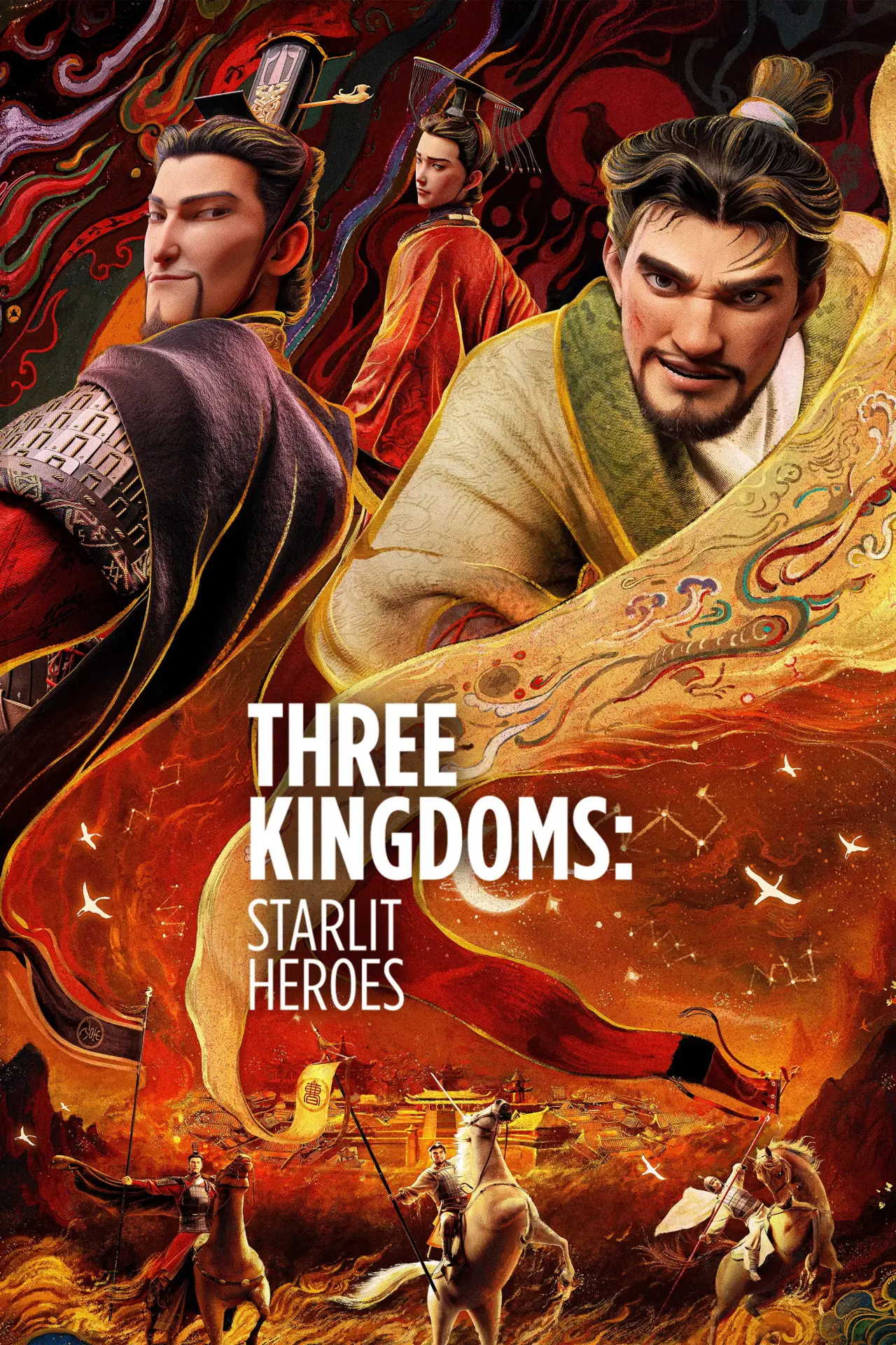 Movie poster "Three Kingdoms: Starlit Heroes"
