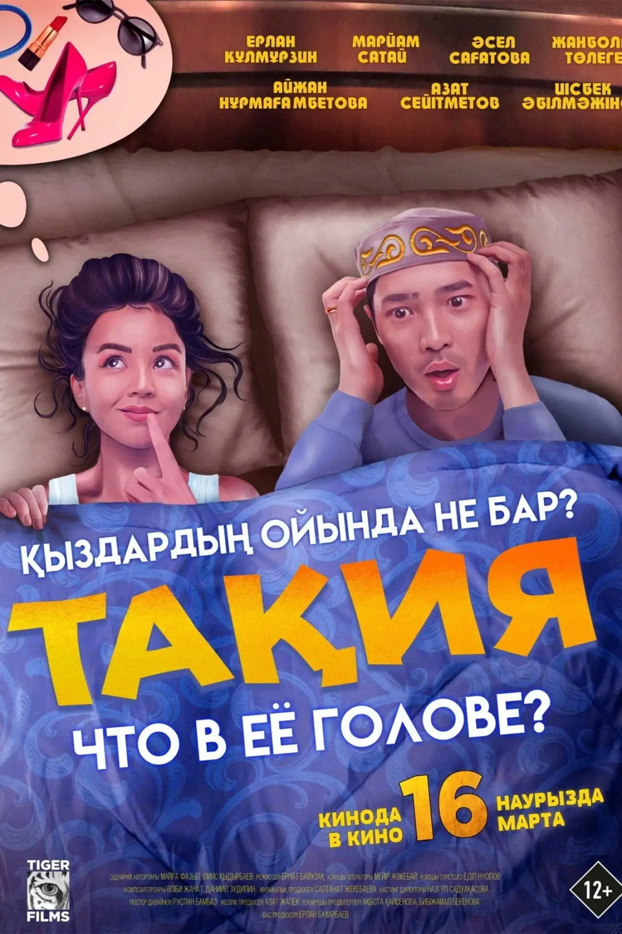 Movie poster "What