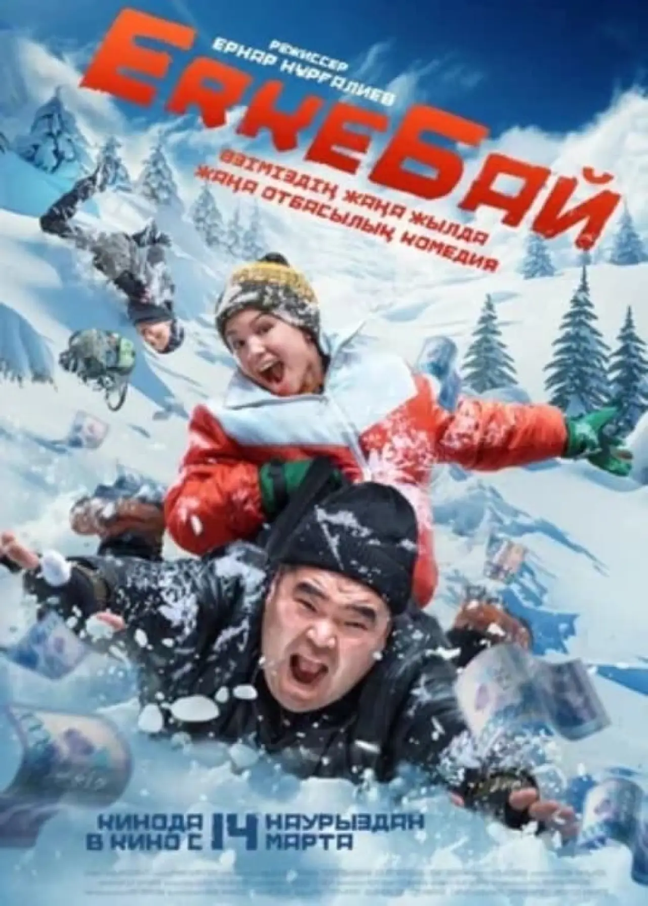Movie poster "EgkeBai"