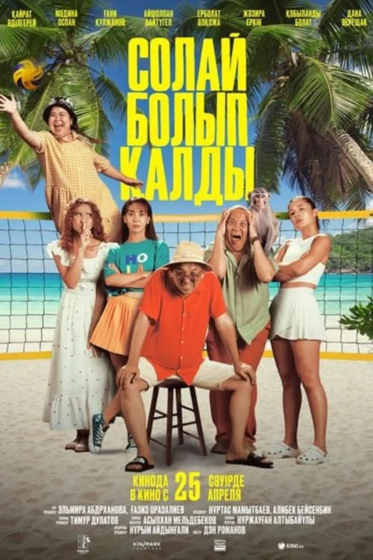 Movie poster "It Remained So"