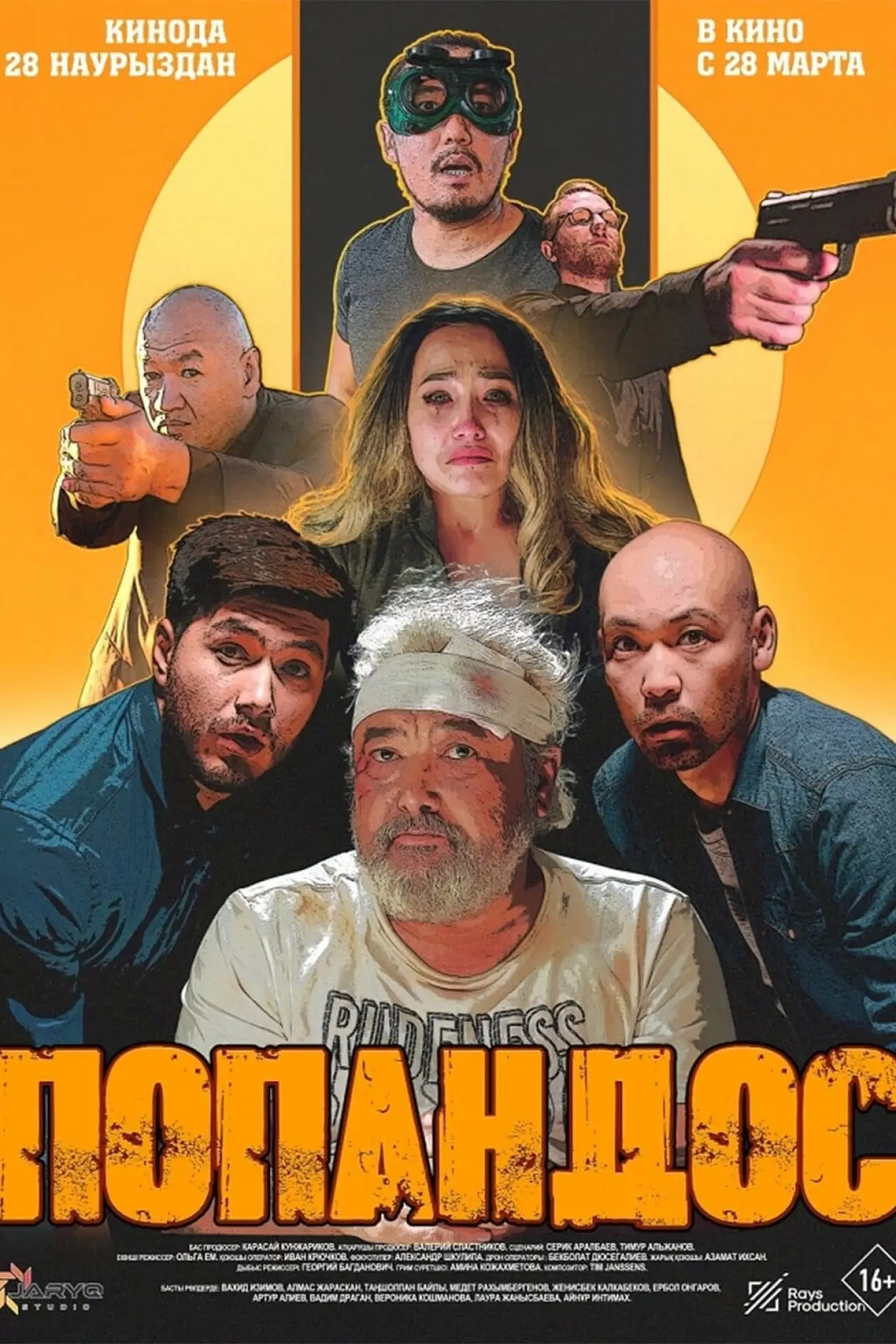 Movie poster "Popandos"