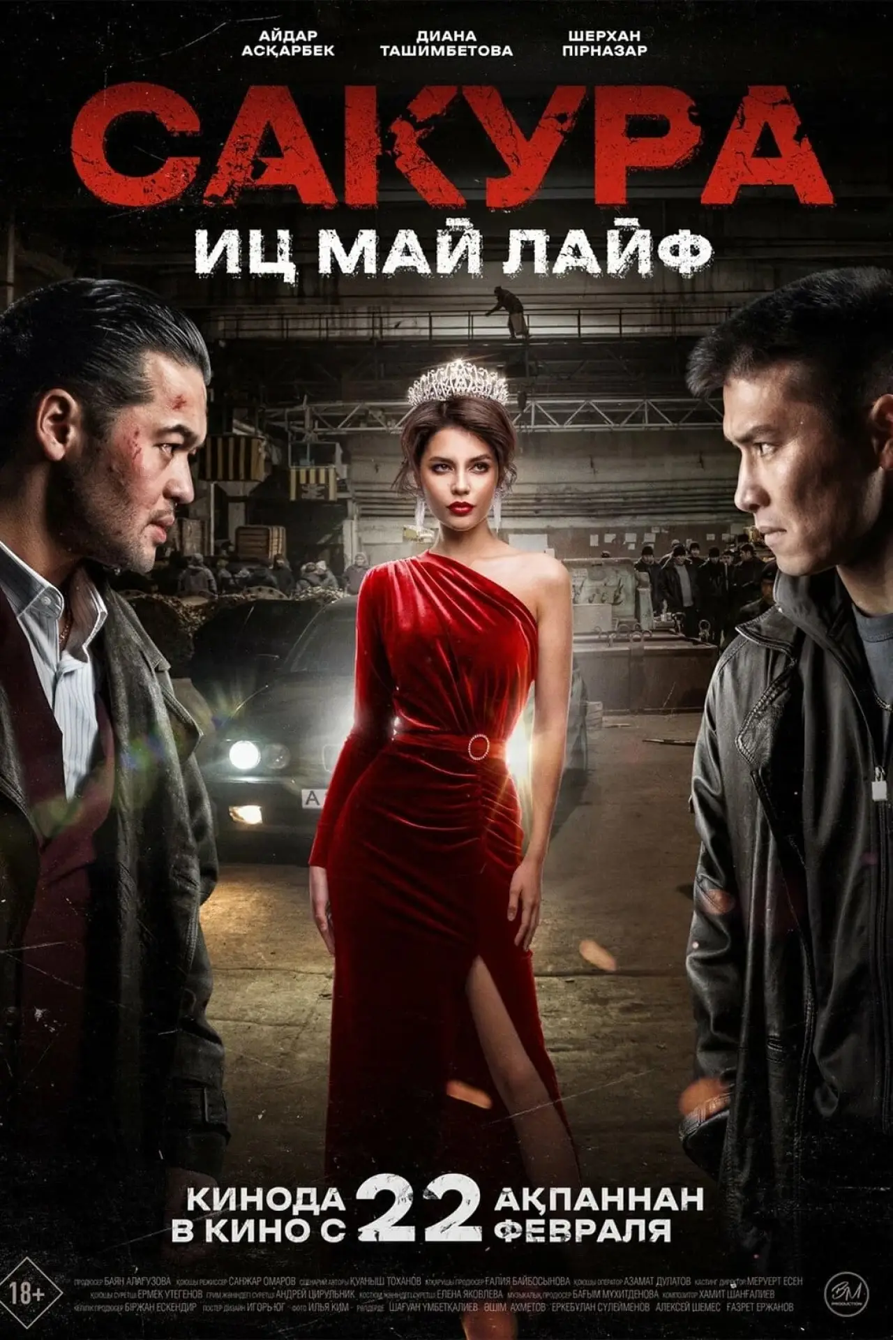 Movie poster "Sakura"