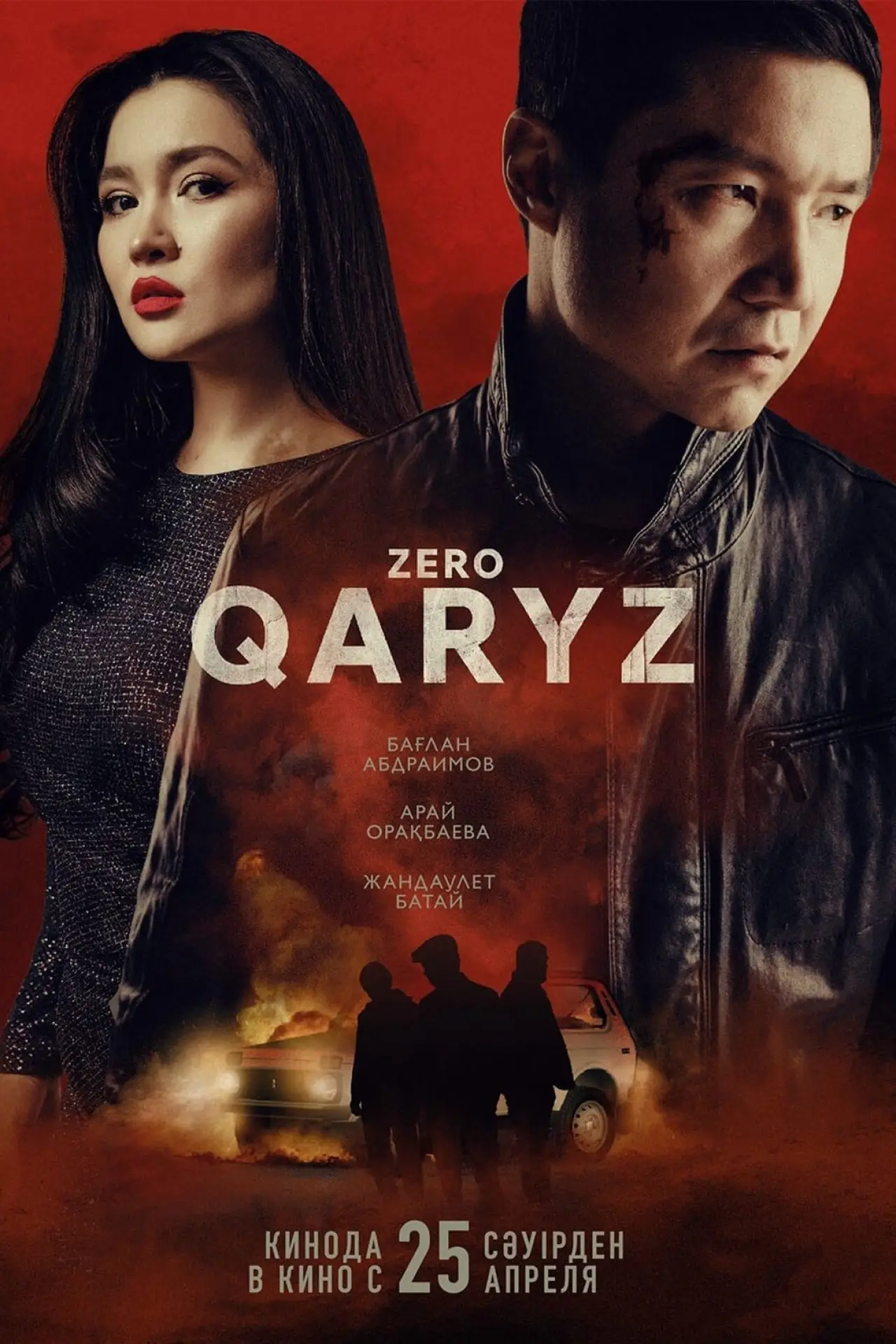 Movie poster "Zero qaryz"