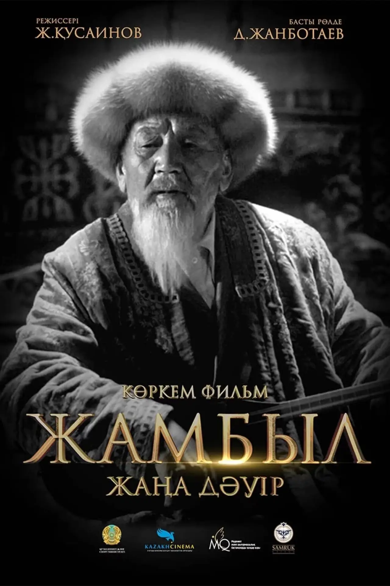 Movie poster "Zhambyl. A New Era"