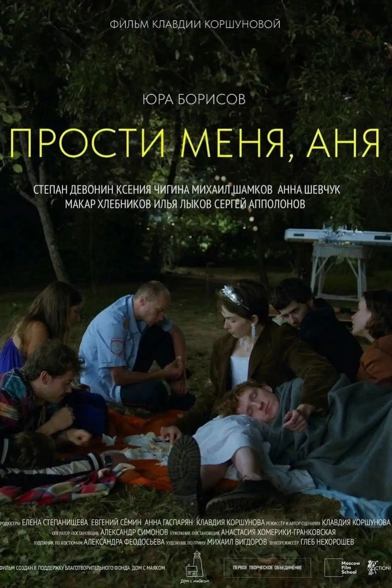 Movie poster "I