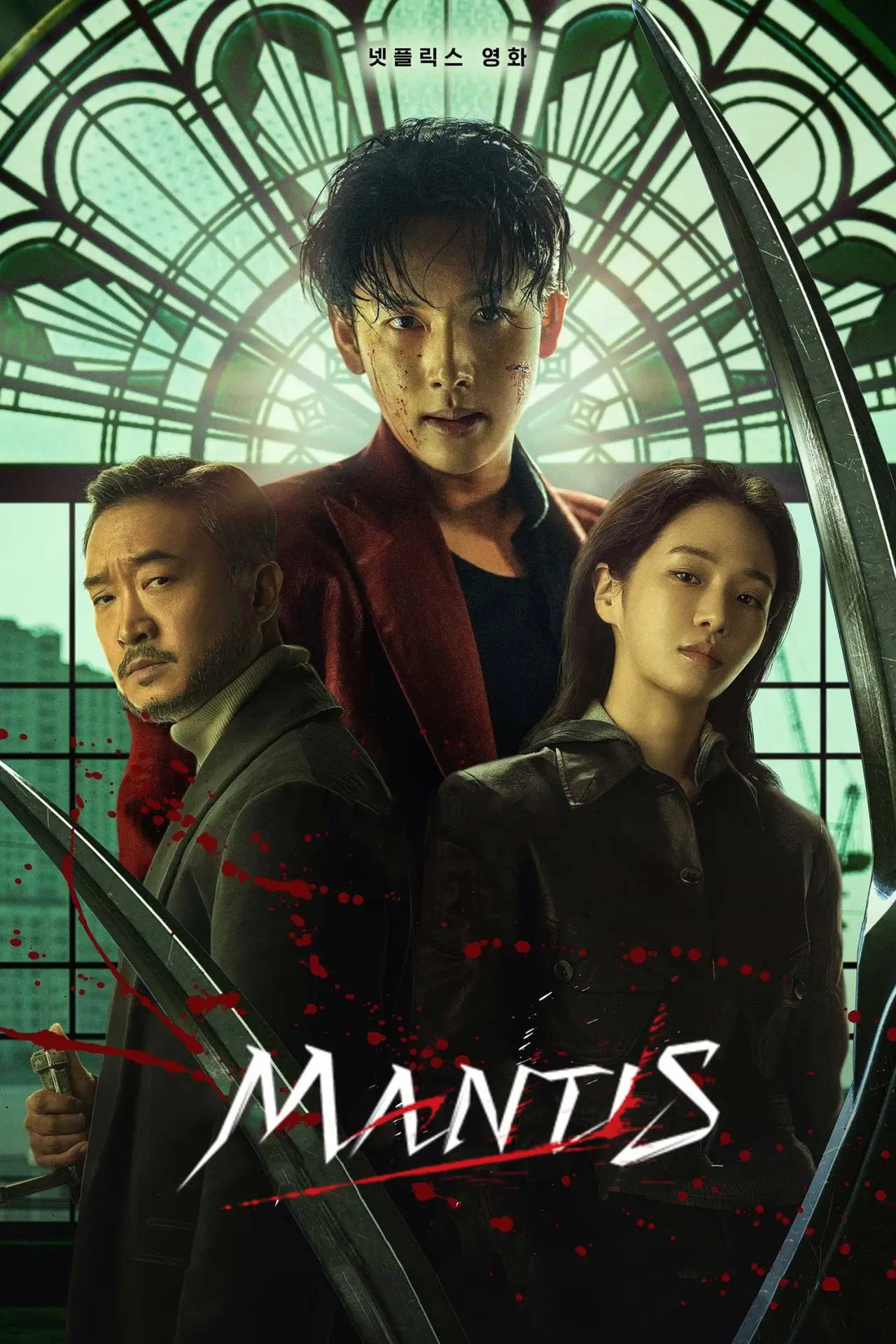 Movie poster "Mantis"