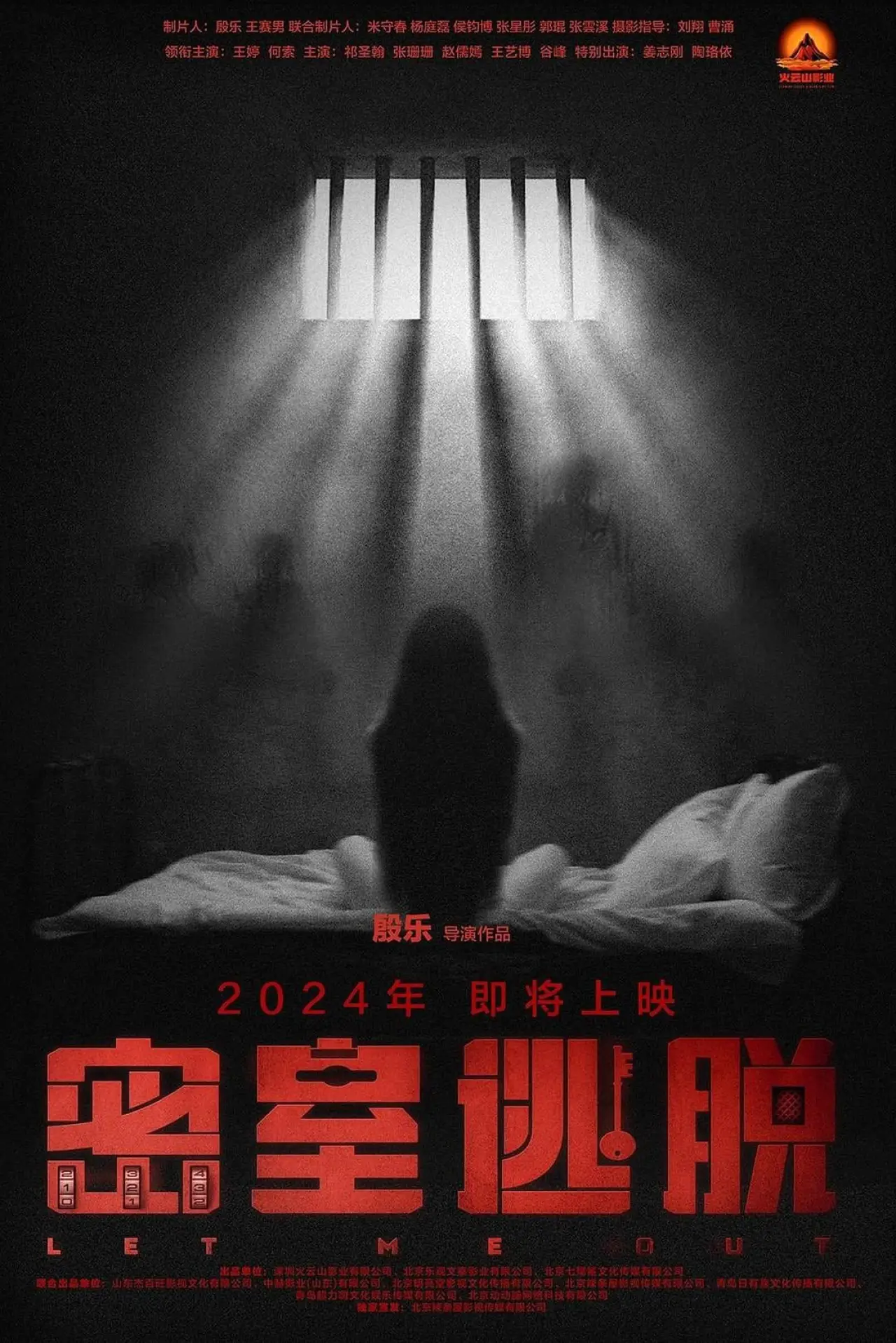 Movie poster "Let Me Out"