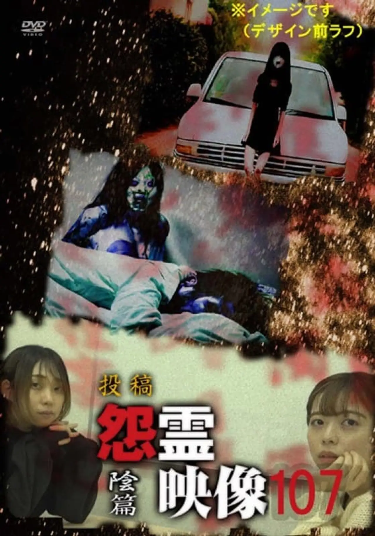 Movie poster "Posted Grudge Spirit Footage Vol.107: Shadow Edition"