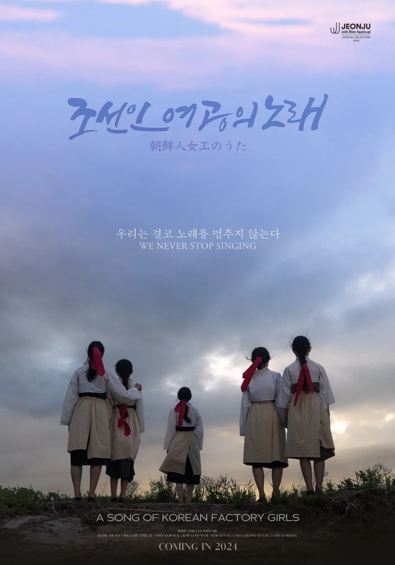 Movie poster "A Song of Korean Factory Girls"
