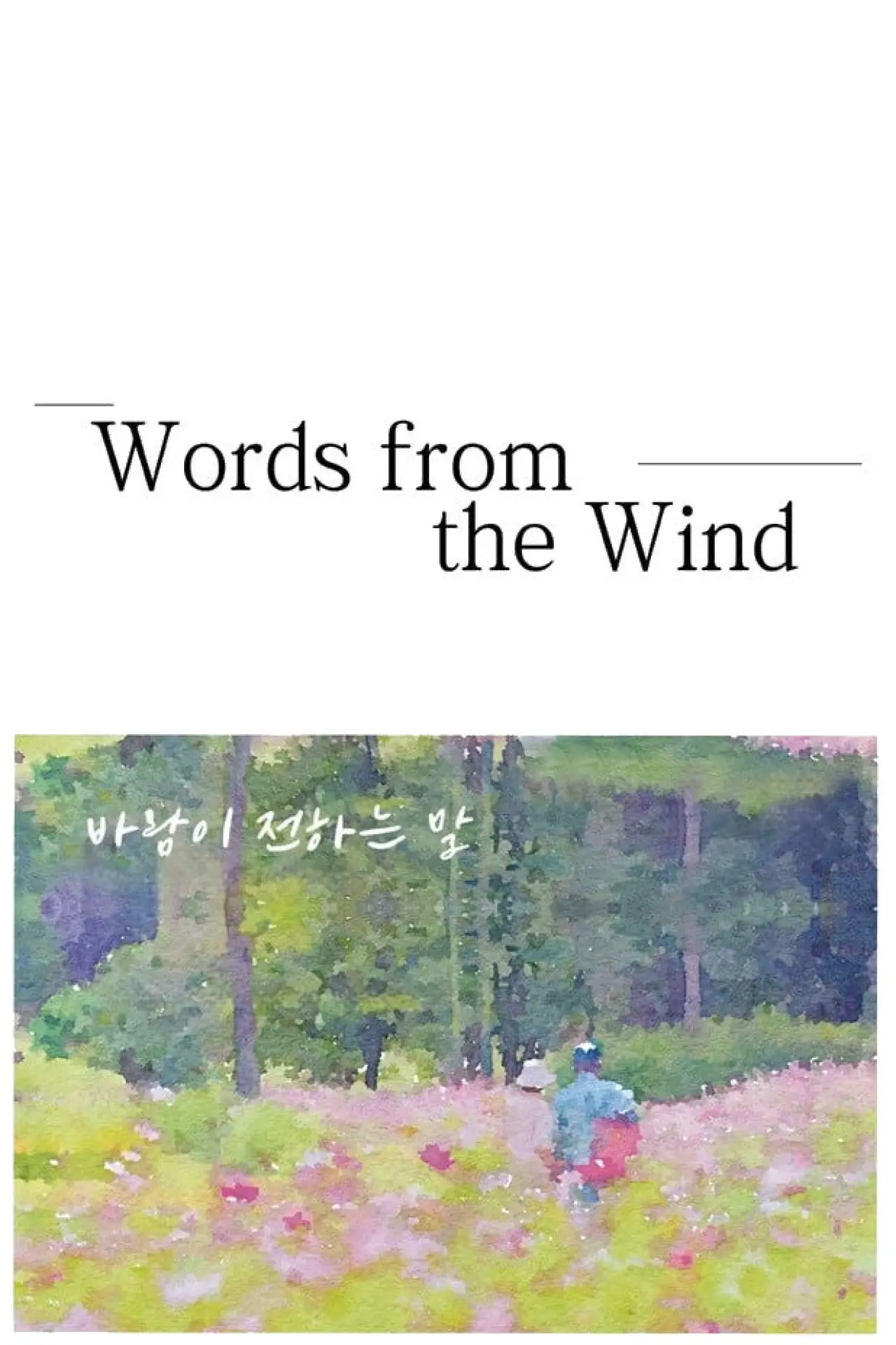 Movie poster "Words from the Wind"