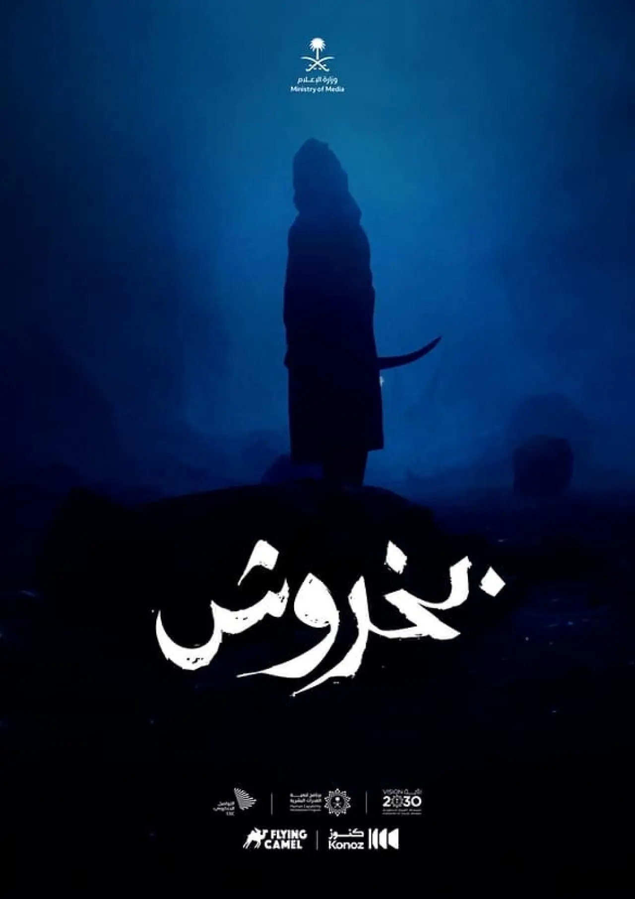 Movie poster "Bakhrosh"