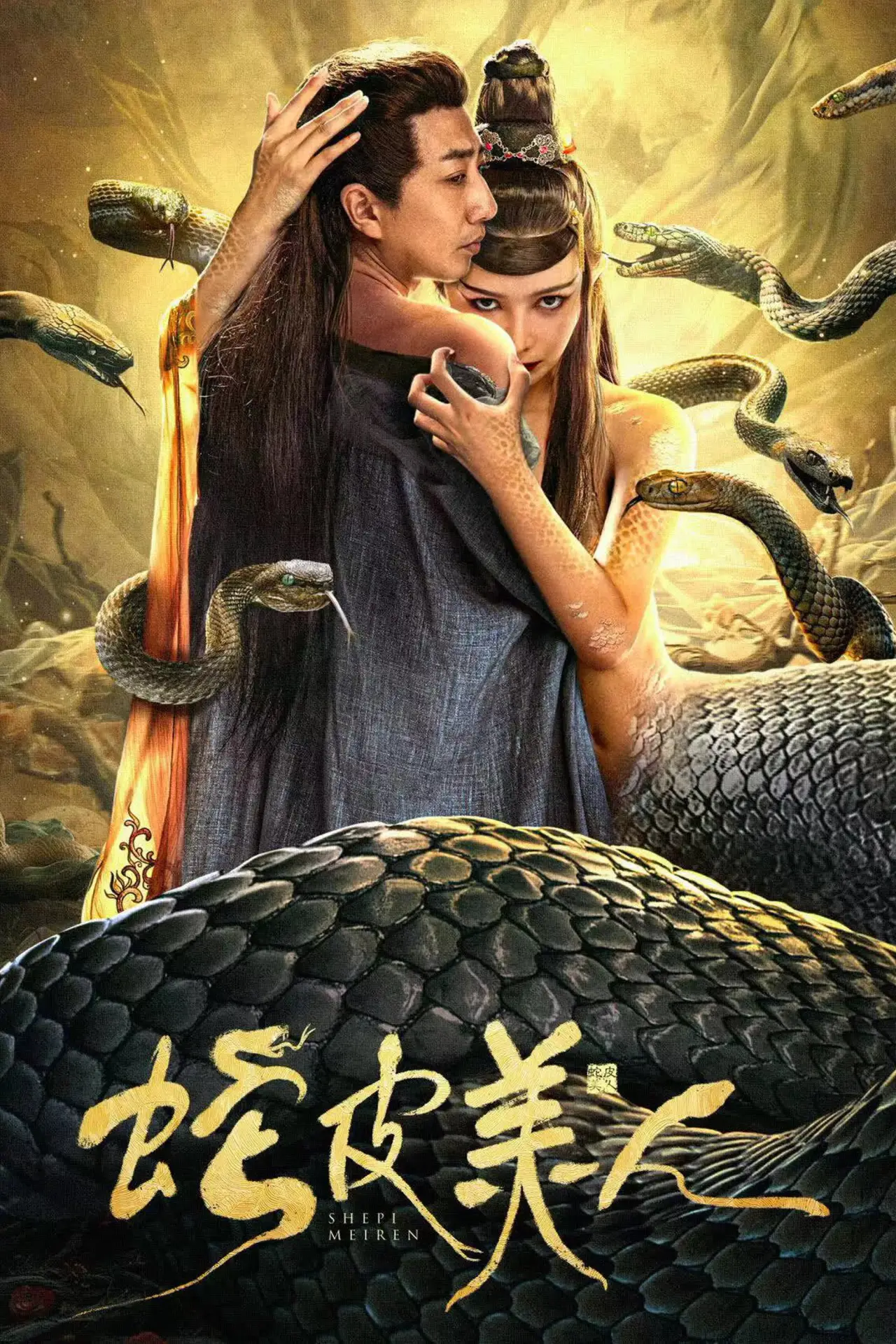Movie poster "Snake Skin Beauty"