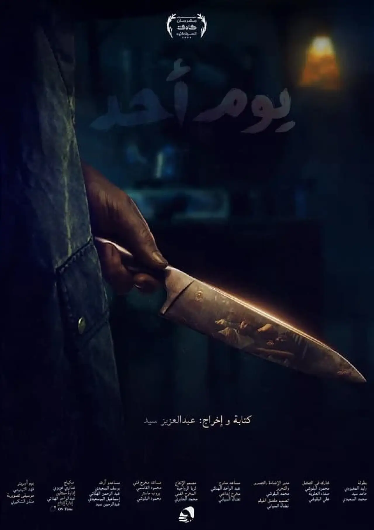 Movie poster "Sunday"