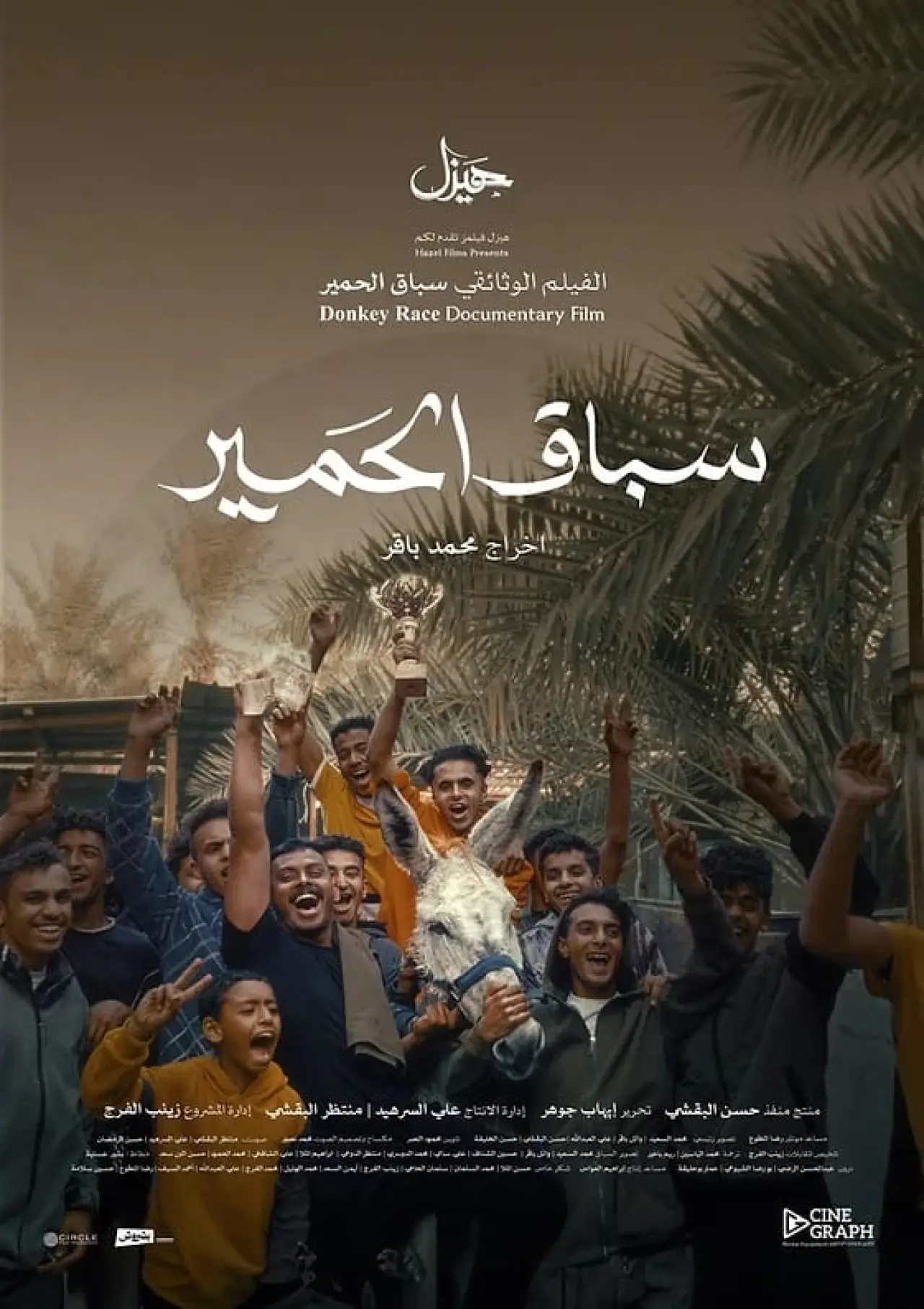 Movie poster "Donkey Race"
