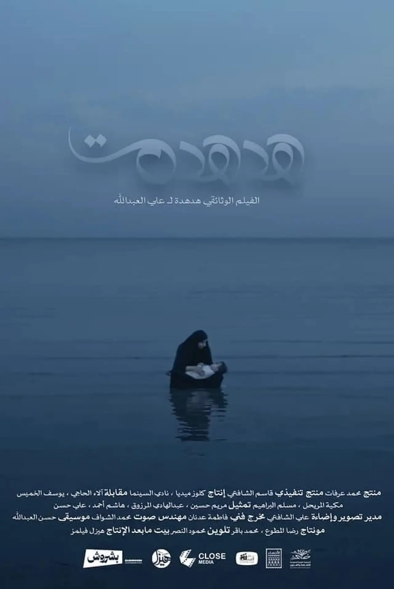 Movie poster "Hudhudah"
