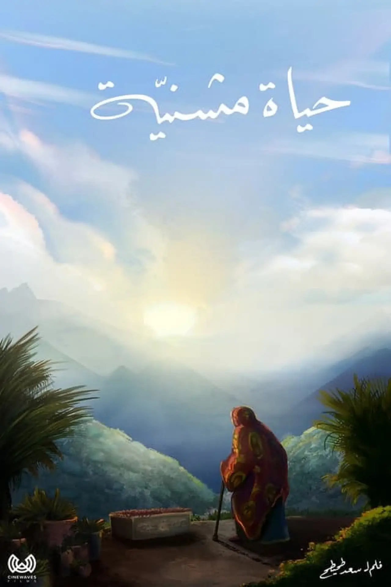Movie poster "Mashnya