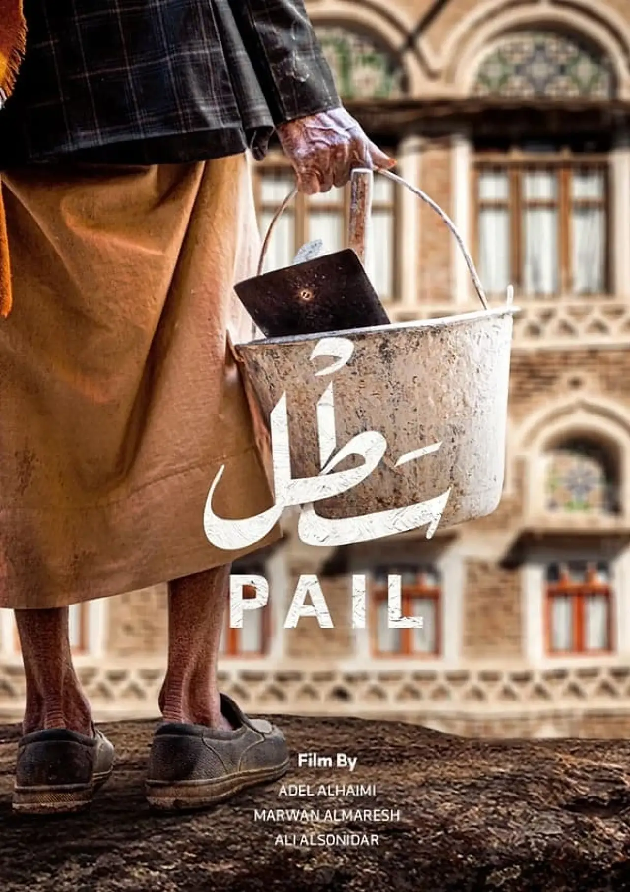Movie poster "Pail"