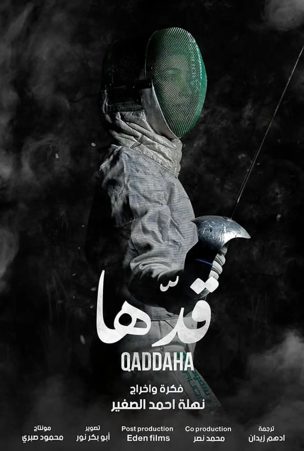 Movie poster "Qaddaha"
