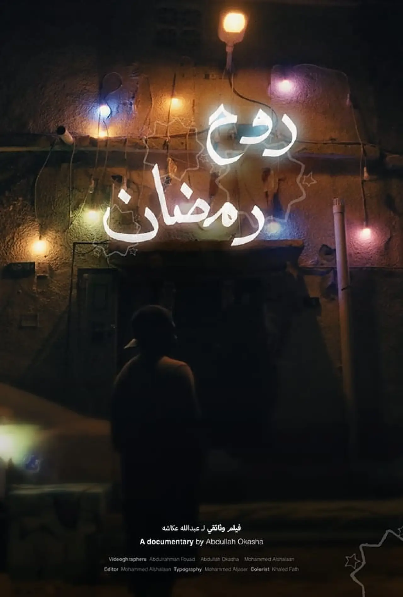 Movie poster "The Spirit of Ramadan"