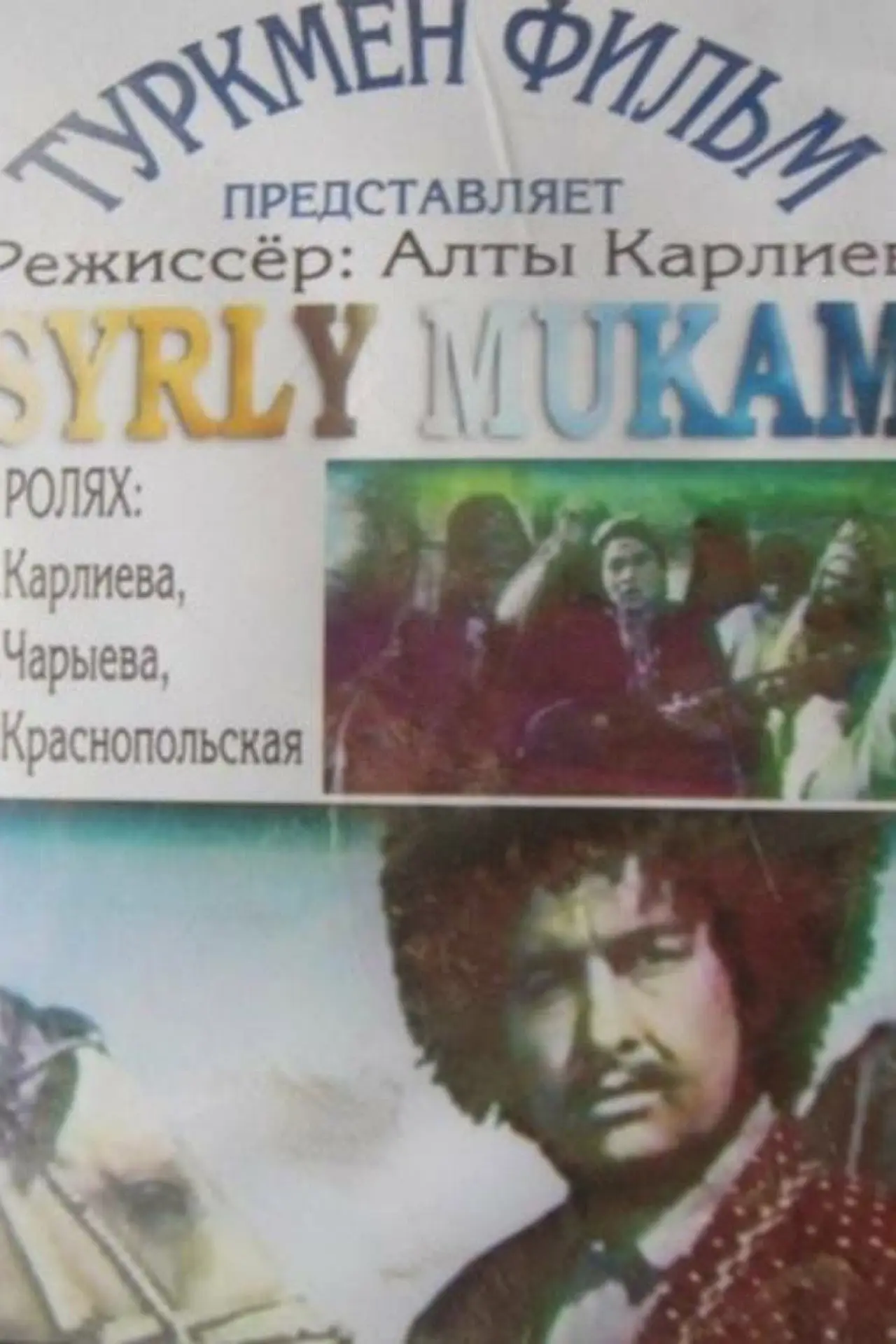 Movie poster "Secret of the Music"