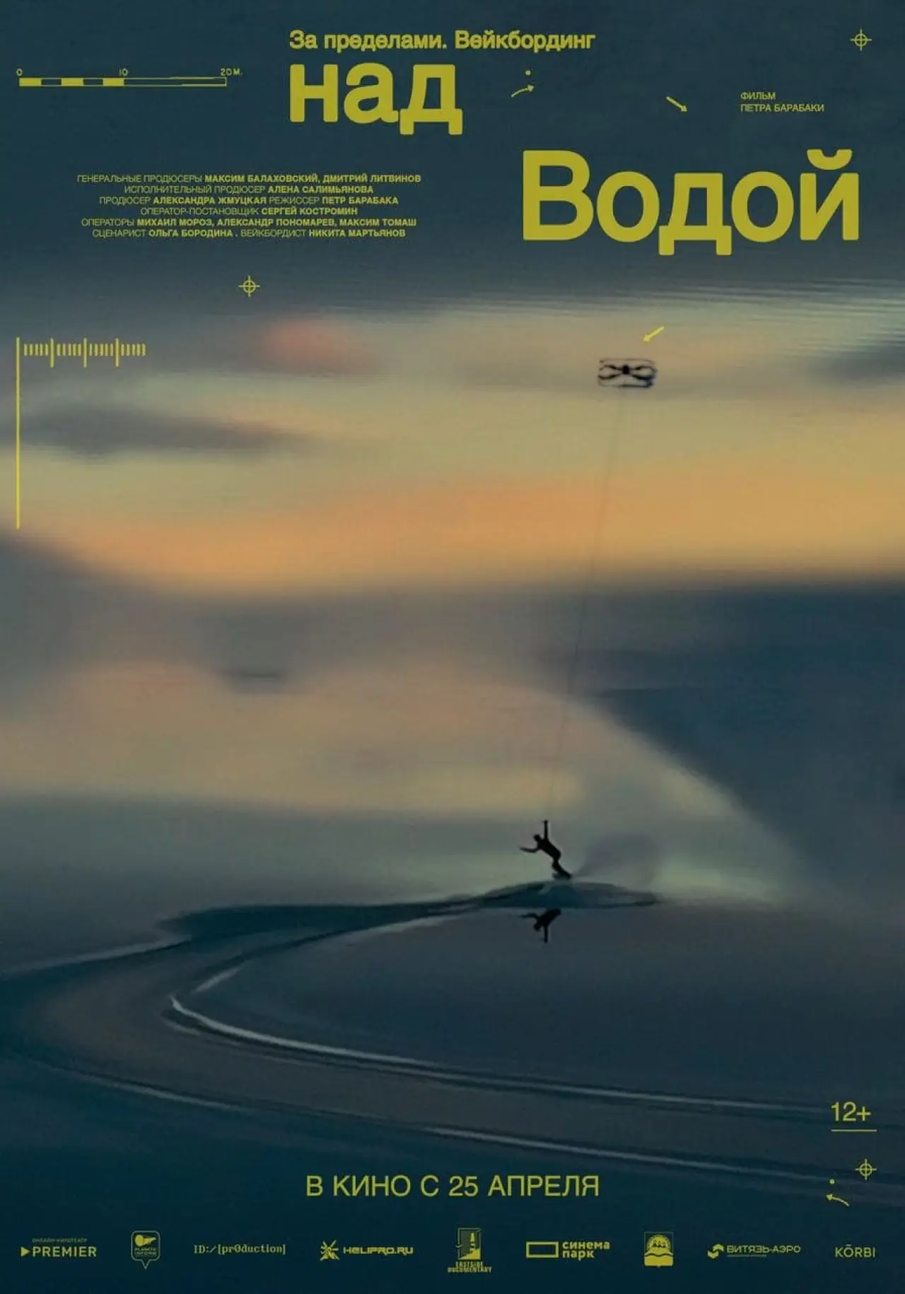 Movie poster "Beyond. Above the Water"