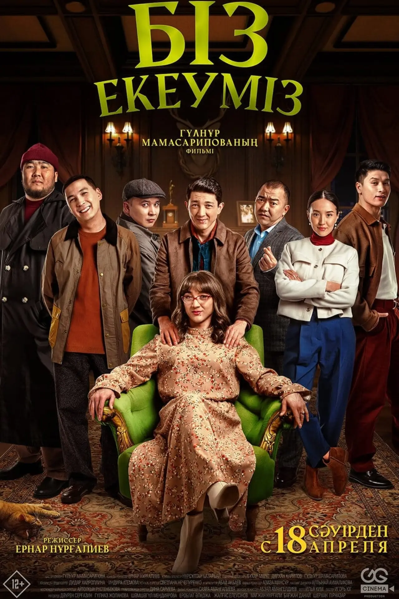 Movie poster "Biz ekeumiz"