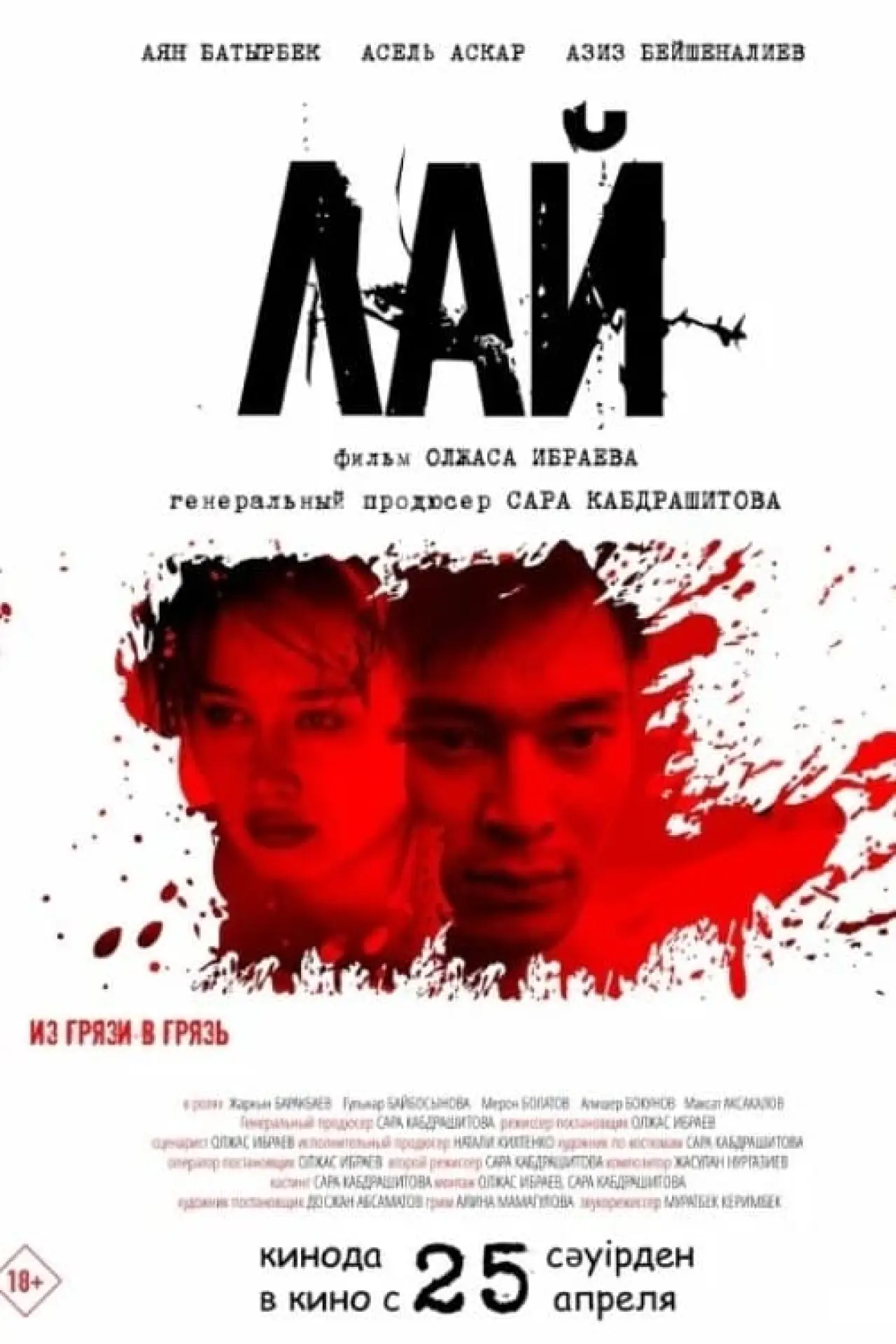 Movie poster "Lay"