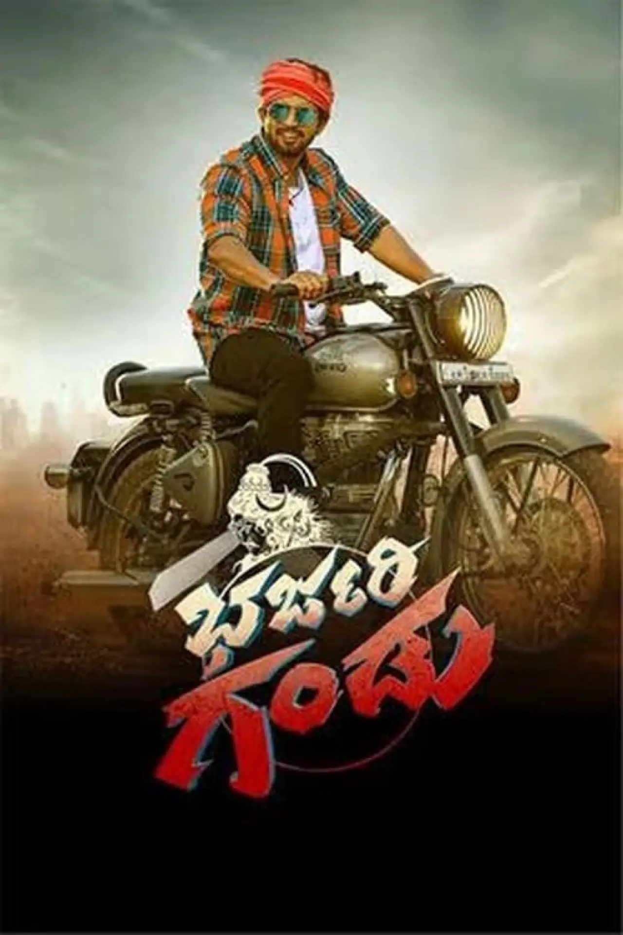 Movie poster "Bharjari Gandu"
