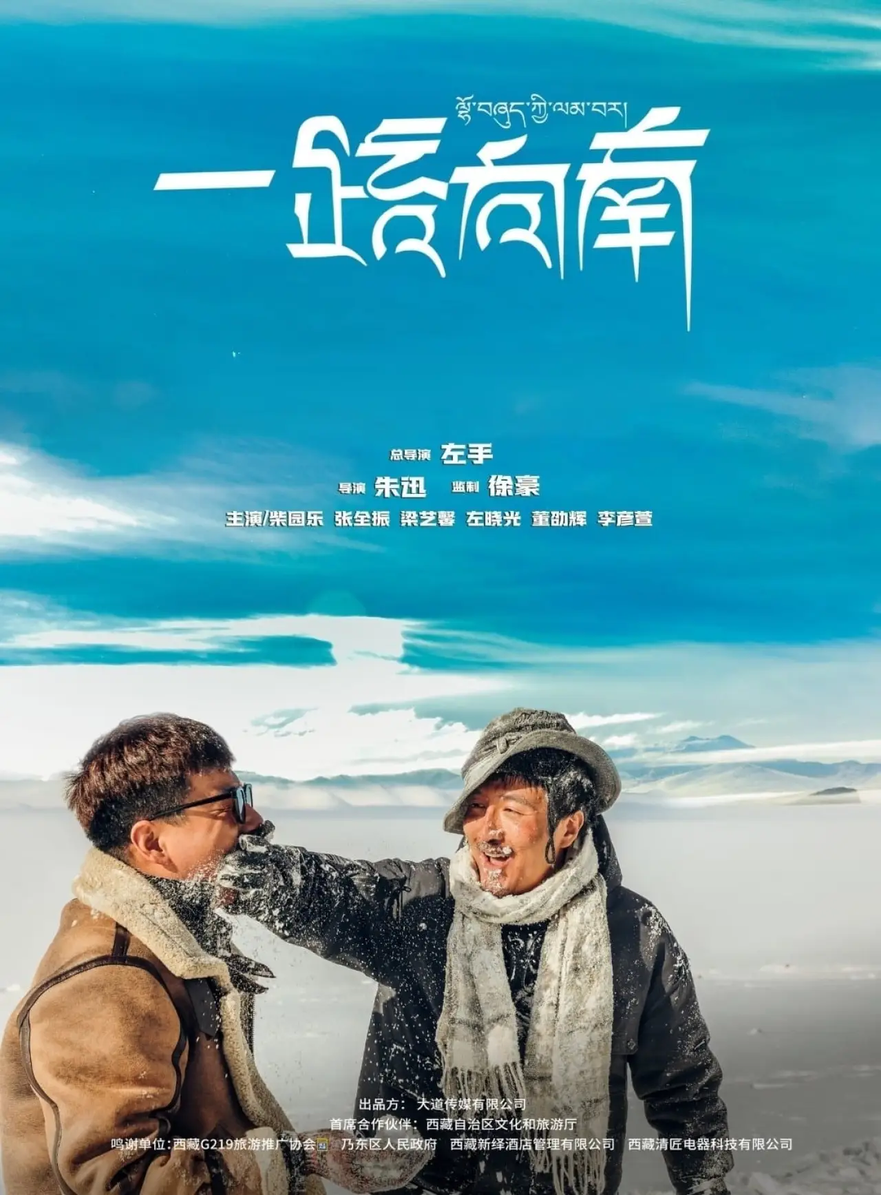 Movie poster "Journey to the South"